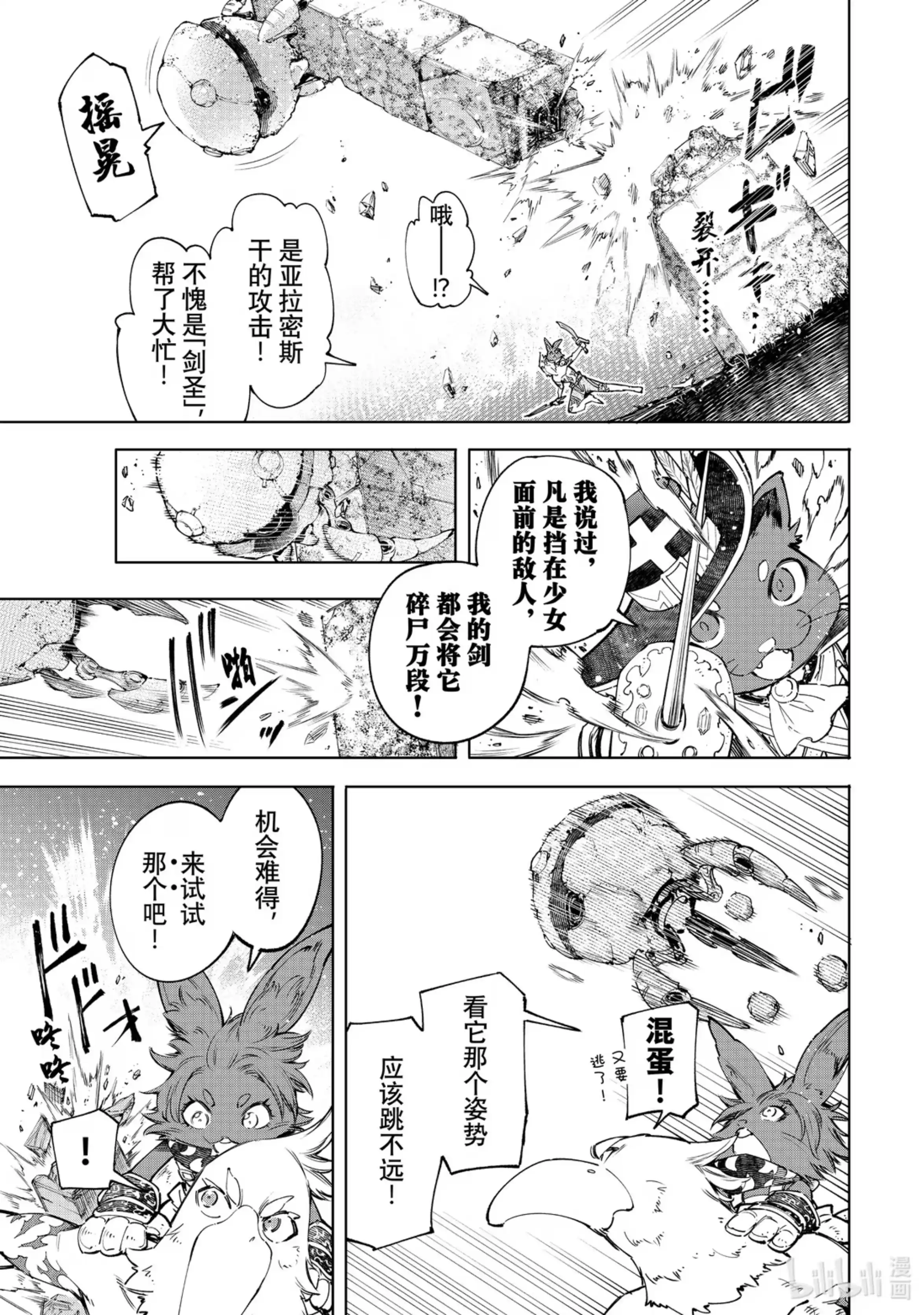 香格里拉边境~粪作猎人向神作游戏发起挑战~ 60 过去总是会从身后袭来 第9页