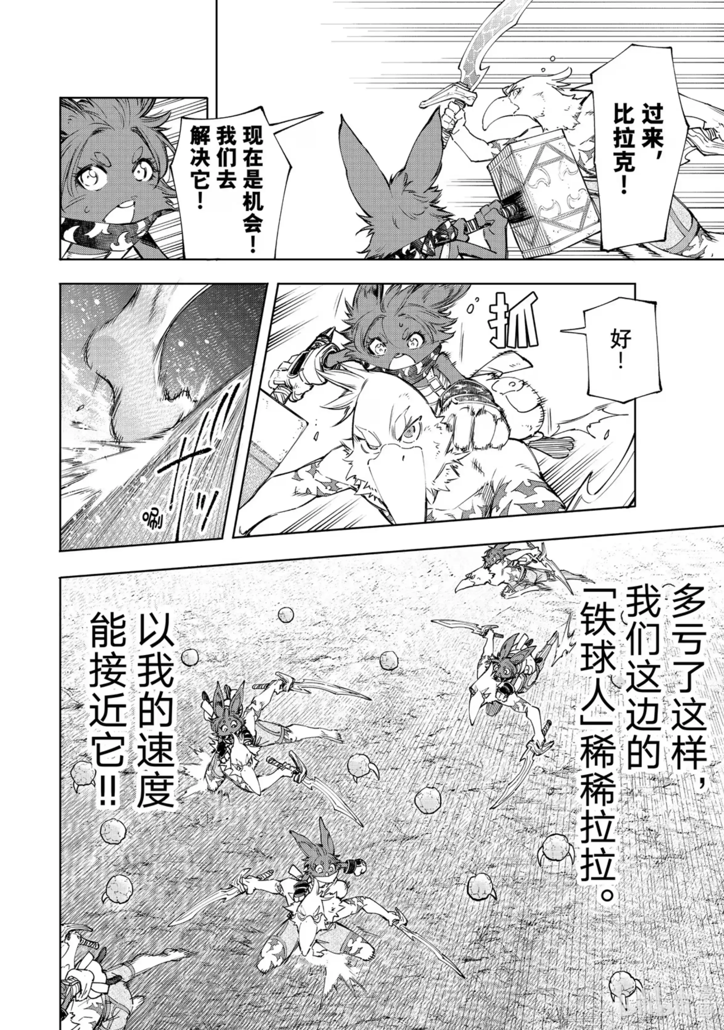 香格里拉边境~粪作猎人向神作游戏发起挑战~ 60 过去总是会从身后袭来 第4页