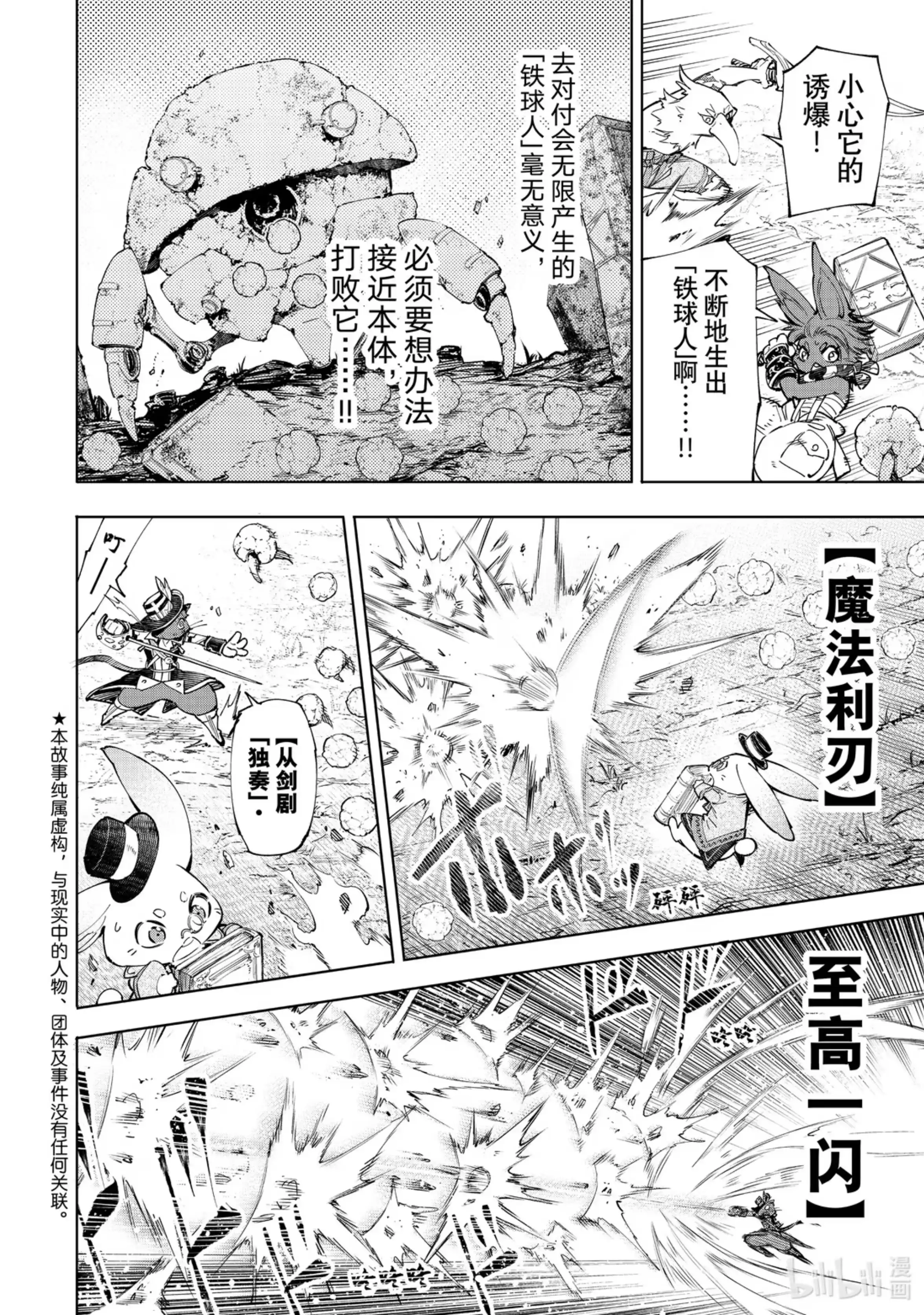 香格里拉边境~粪作猎人向神作游戏发起挑战~ 60 过去总是会从身后袭来 第2页