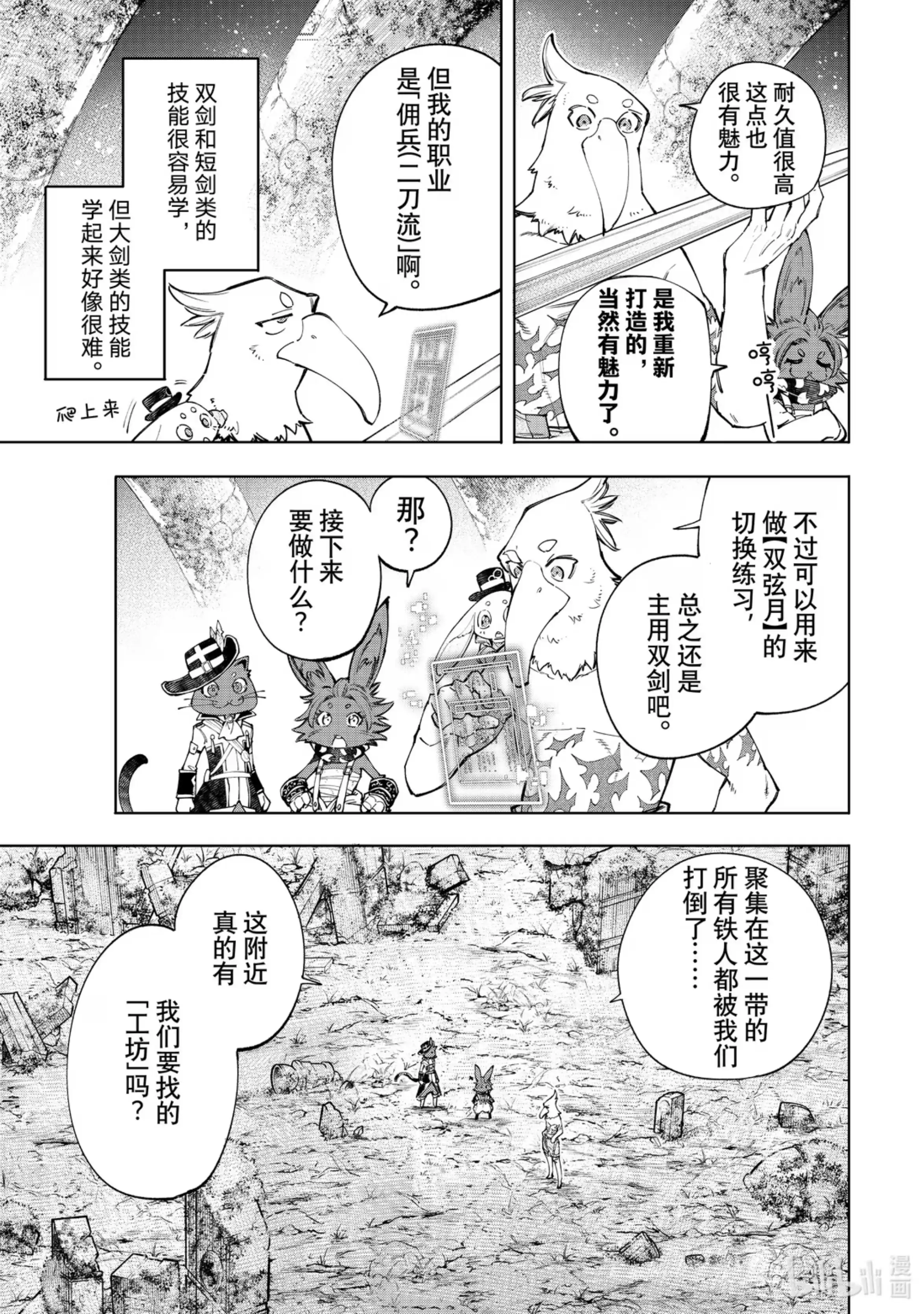 香格里拉边境~粪作猎人向神作游戏发起挑战~ 61 不懂变通的看门人 第3页