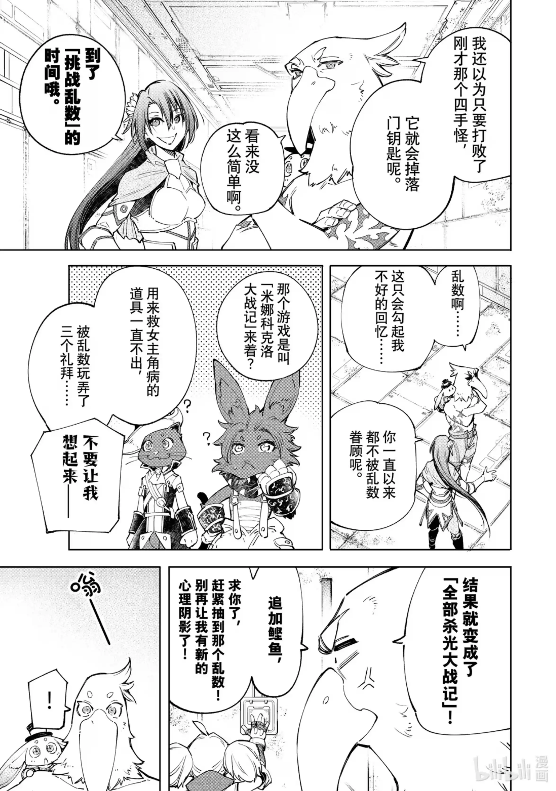 香格里拉边境~粪作猎人向神作游戏发起挑战~ 62 未知在揭晓前都会隐藏贤愚善恶 第11页