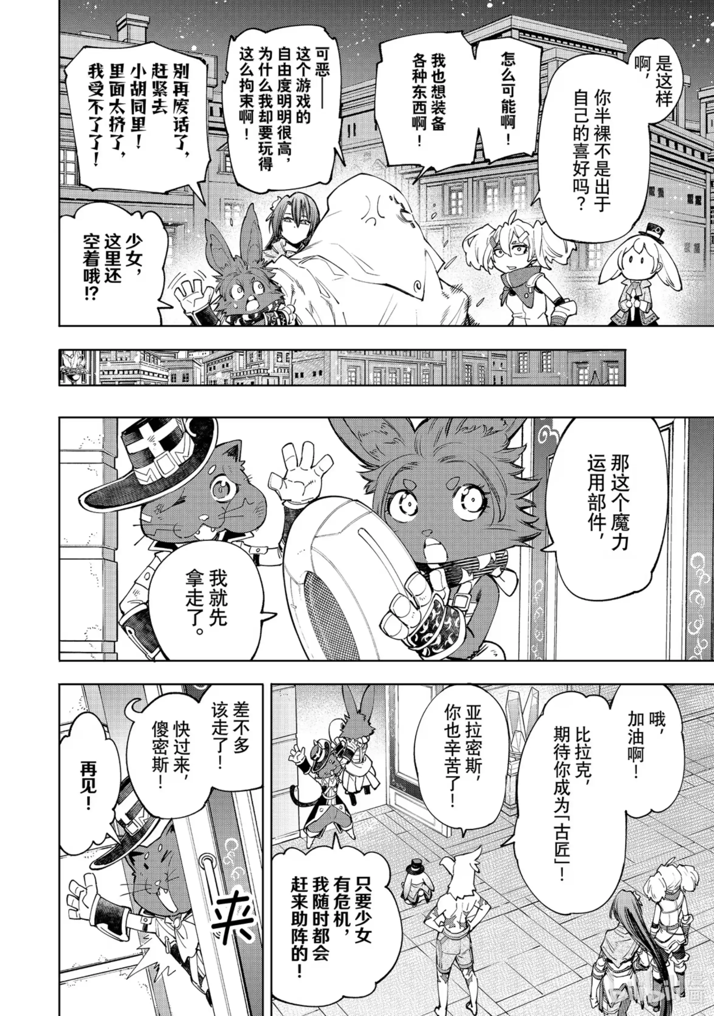 香格里拉边境~粪作猎人向神作游戏发起挑战~ 63 舞动的会议和交错的思绪，还有僵尸 第4页