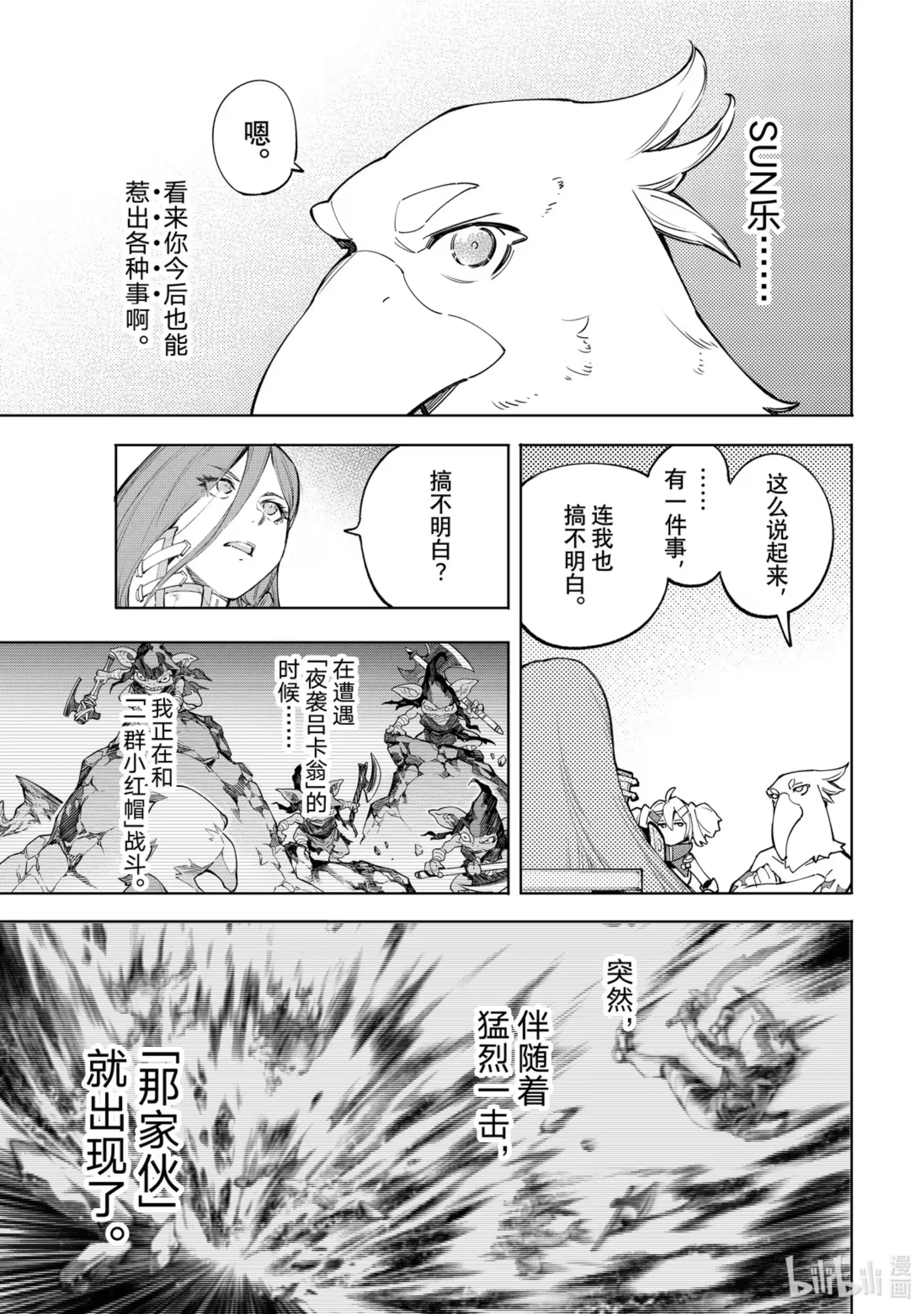 香格里拉边境~粪作猎人向神作游戏发起挑战~ 64 加速的会议和迸发的欲望，还有各自的线索 第11页