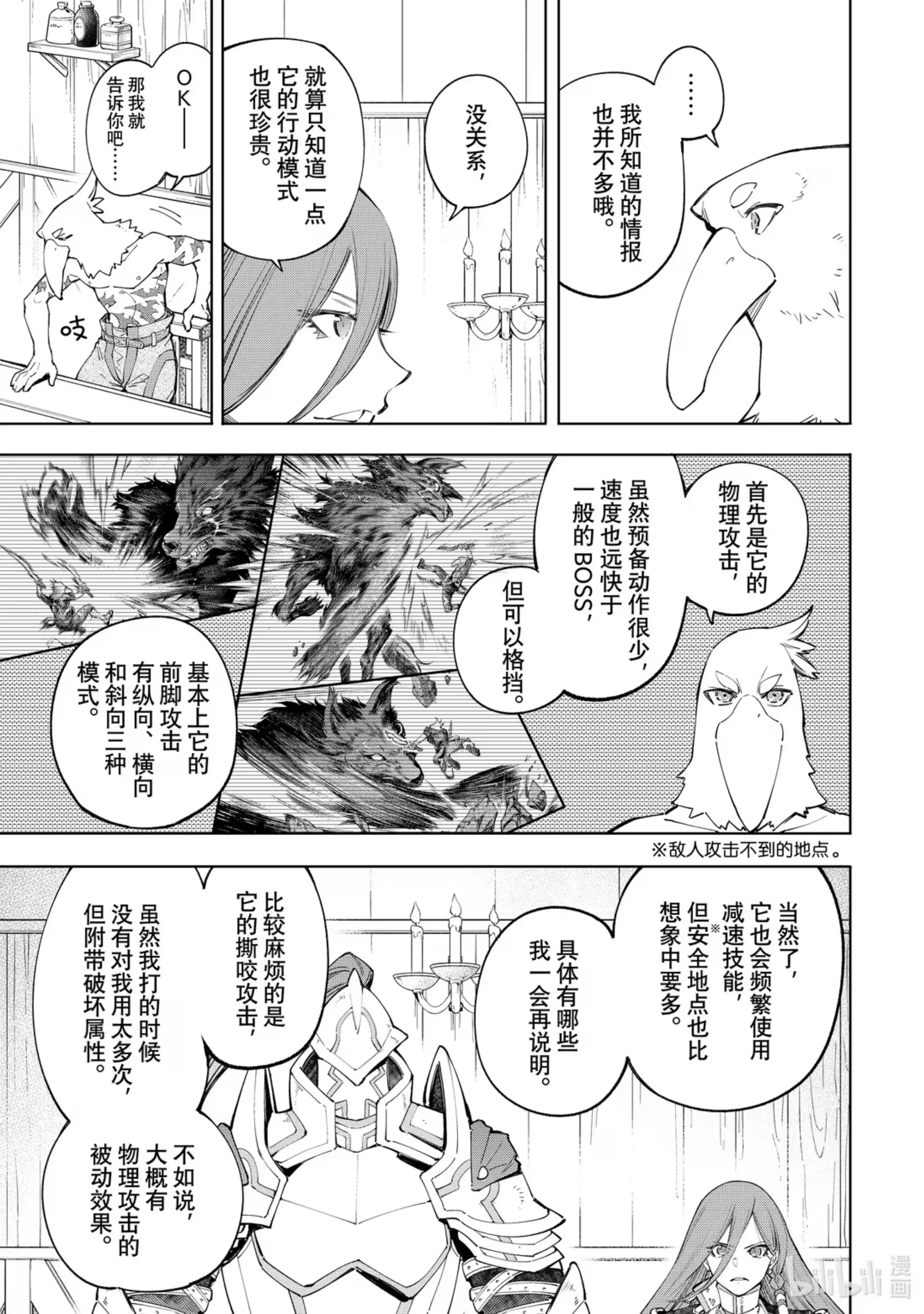 香格里拉边境~粪作猎人向神作游戏发起挑战~ 64 加速的会议和迸发的欲望，还有各自的线索 第9页