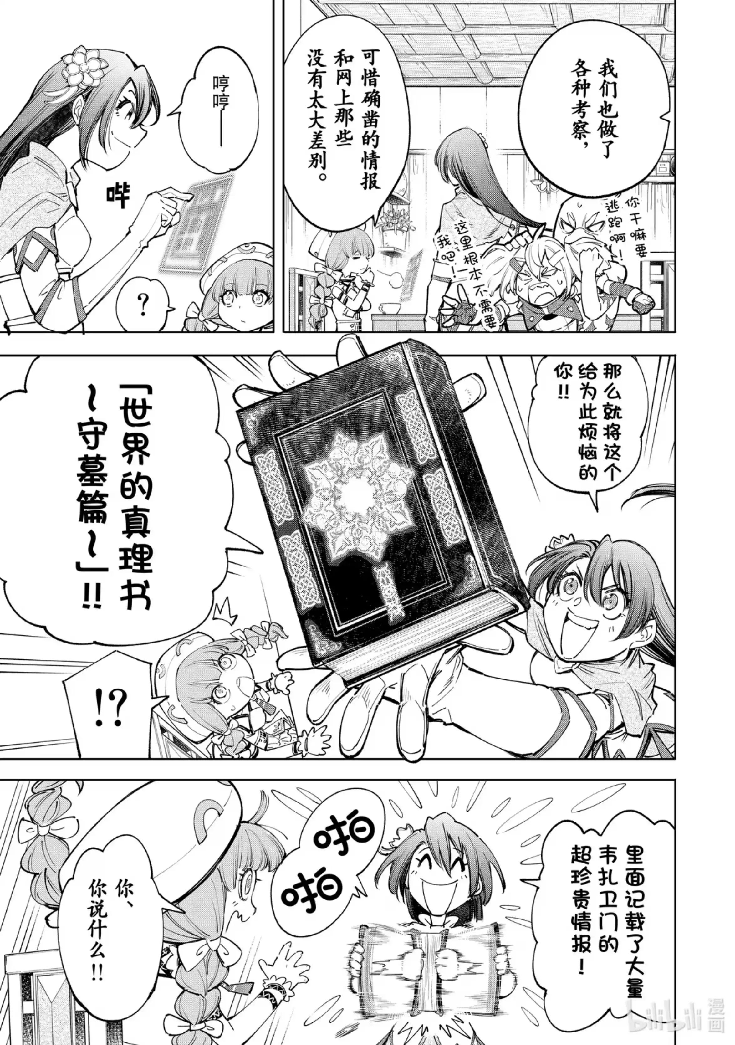 香格里拉边境~粪作猎人向神作游戏发起挑战~ 64 加速的会议和迸发的欲望，还有各自的线索 第7页