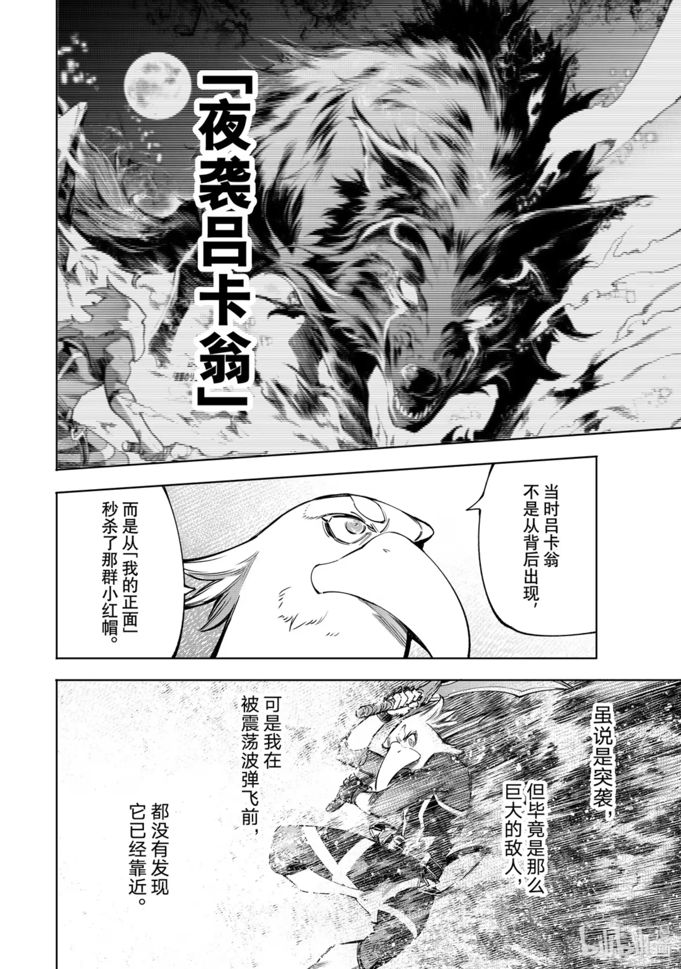香格里拉边境~粪作猎人向神作游戏发起挑战~ 64 加速的会议和迸发的欲望，还有各自的线索 第12页