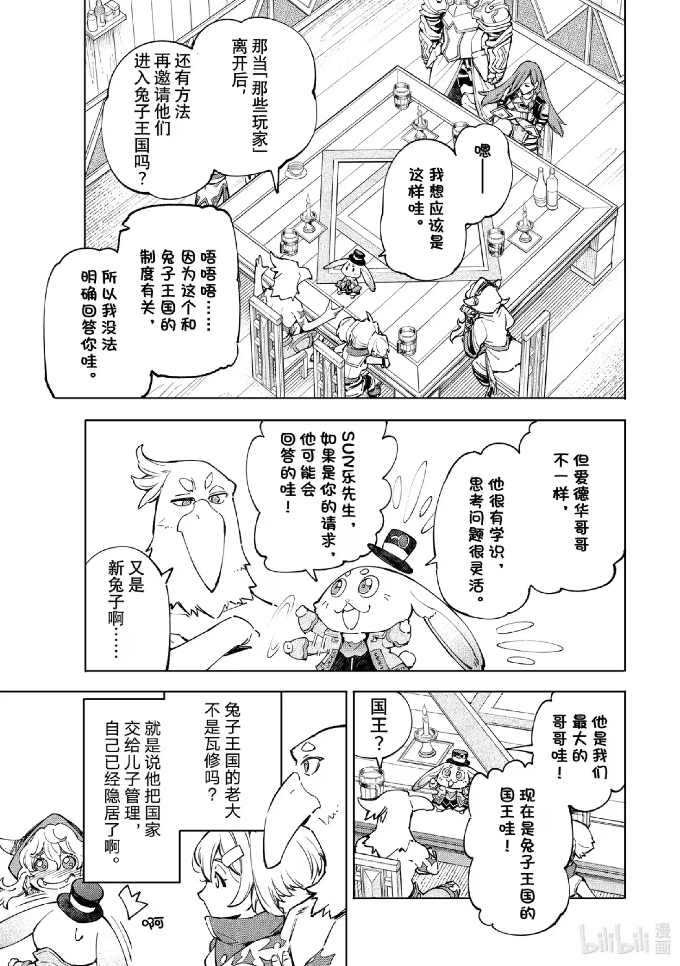 香格里拉边境~粪作猎人向神作游戏发起挑战~ 65 看看是谁把谁玩弄于股掌之中 第5页