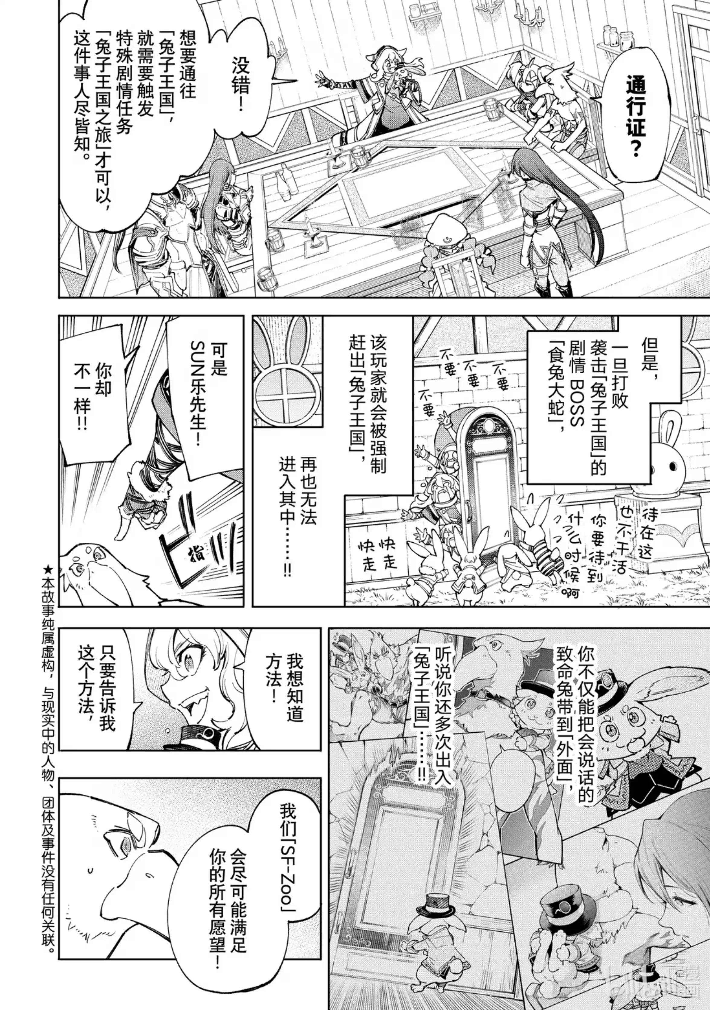 香格里拉边境~粪作猎人向神作游戏发起挑战~ 65 看看是谁把谁玩弄于股掌之中 第2页