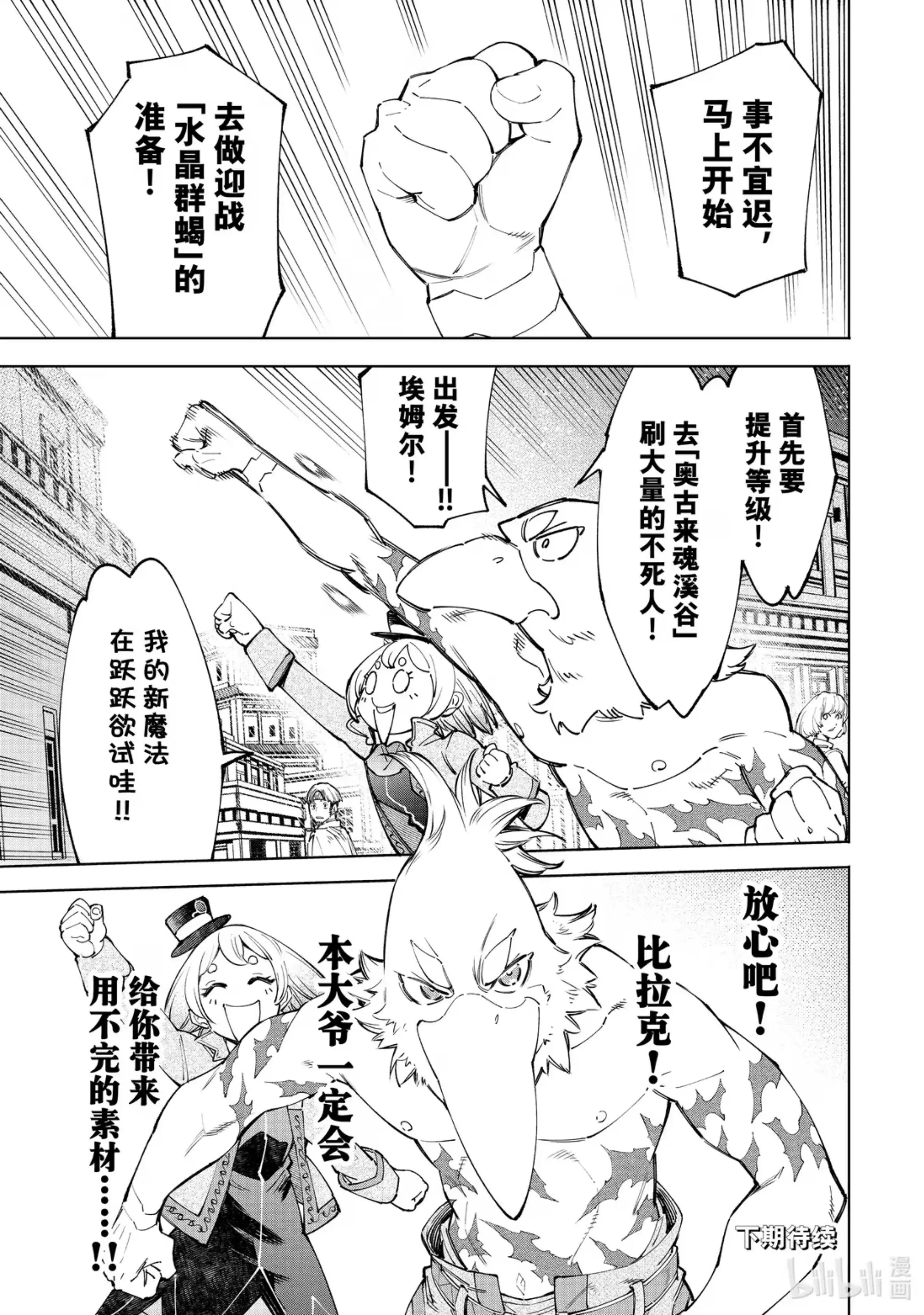 香格里拉边境~粪作猎人向神作游戏发起挑战~ 66 万物皆向下坠落，万事皆有攻略方法 第17页