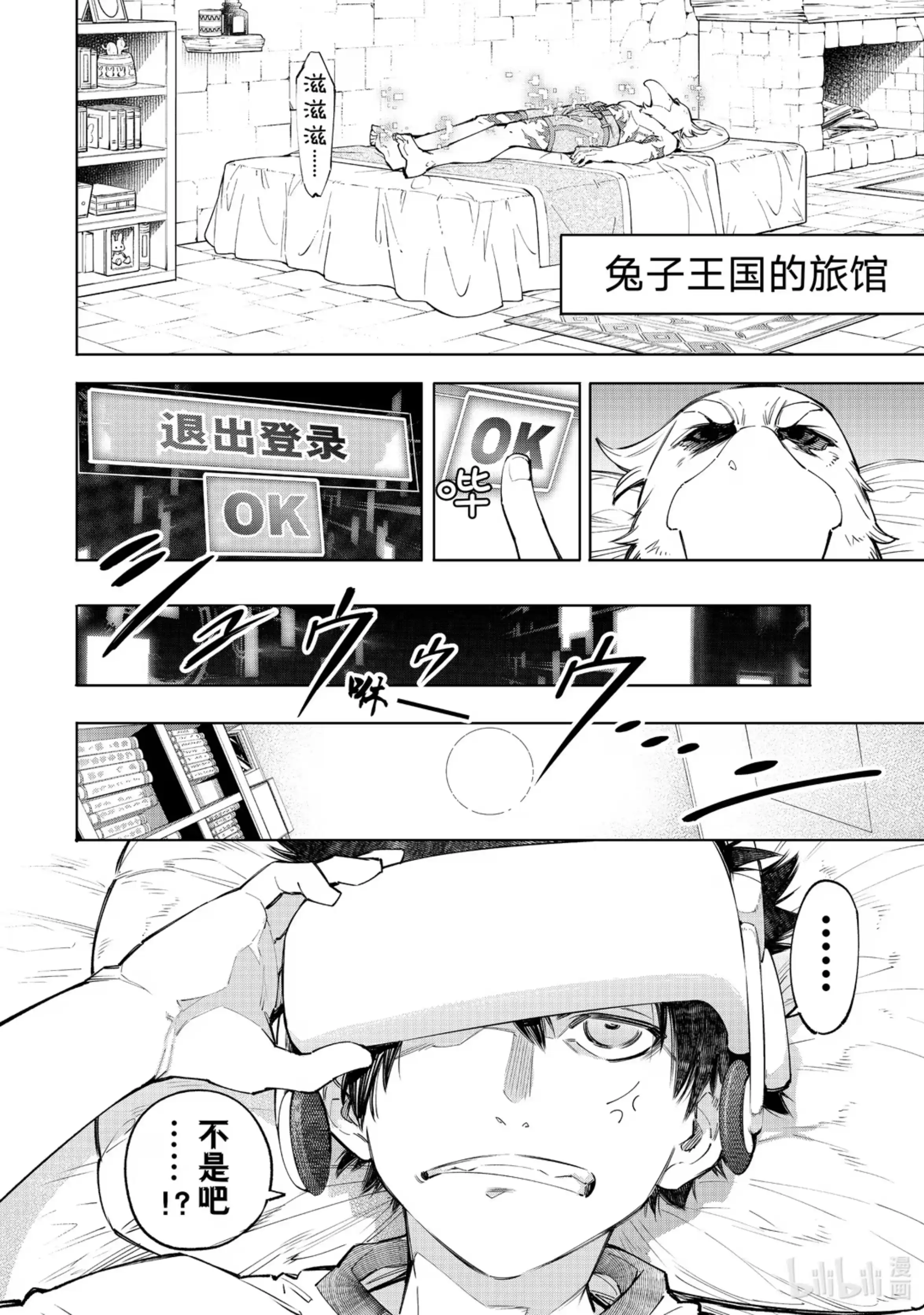 香格里拉边境~粪作猎人向神作游戏发起挑战~ 66 万物皆向下坠落，万事皆有攻略方法 第6页