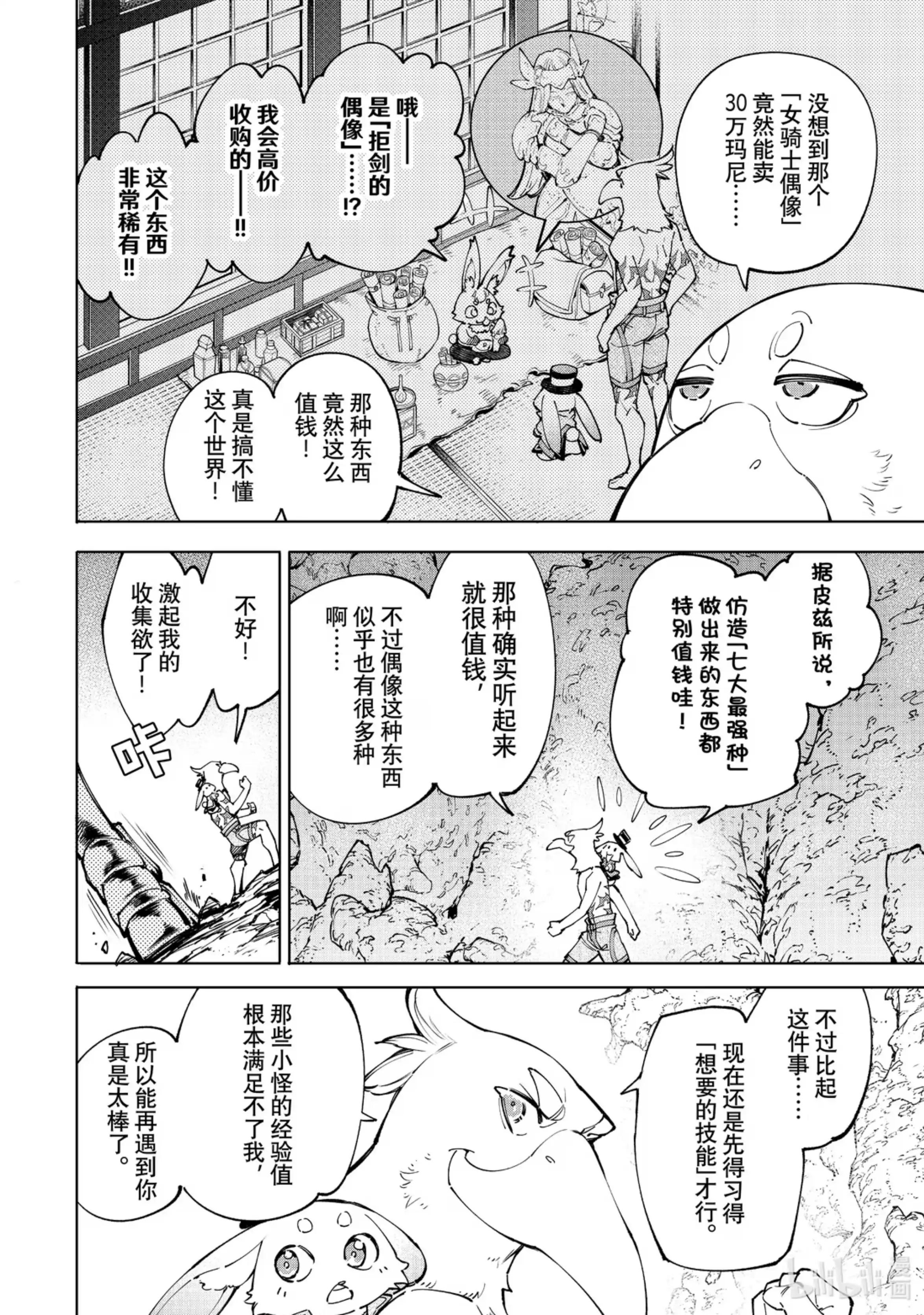 香格里拉边境~粪作猎人向神作游戏发起挑战~ 67 人要敢于做不可能的梦，直到漫步于天空。 第4页