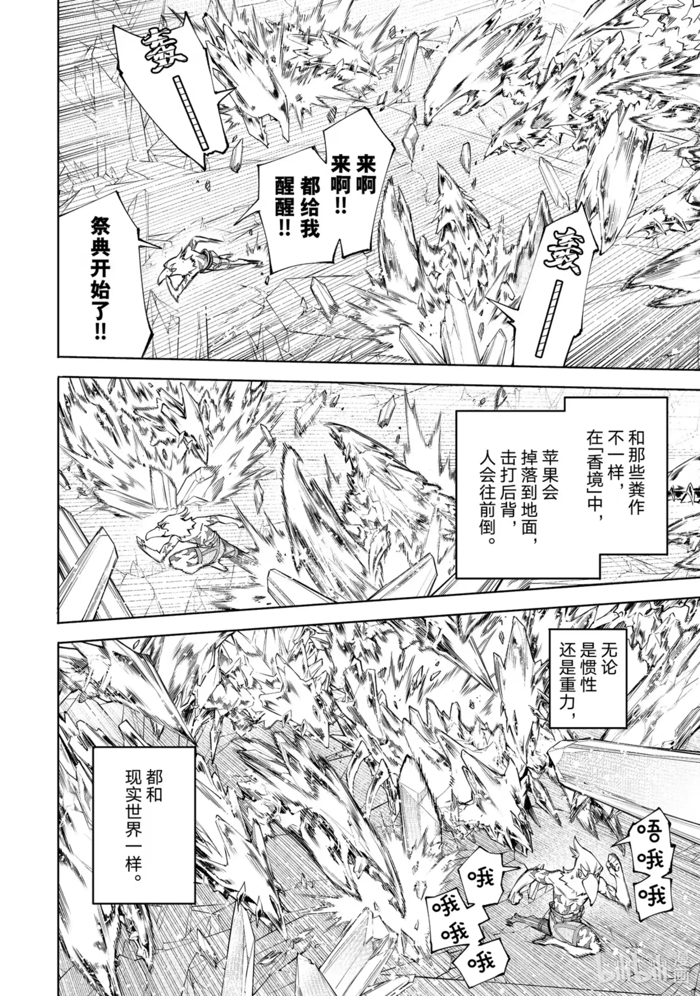 香格里拉边境~粪作猎人向神作游戏发起挑战~ 67 人要敢于做不可能的梦，直到漫步于天空。 第12页