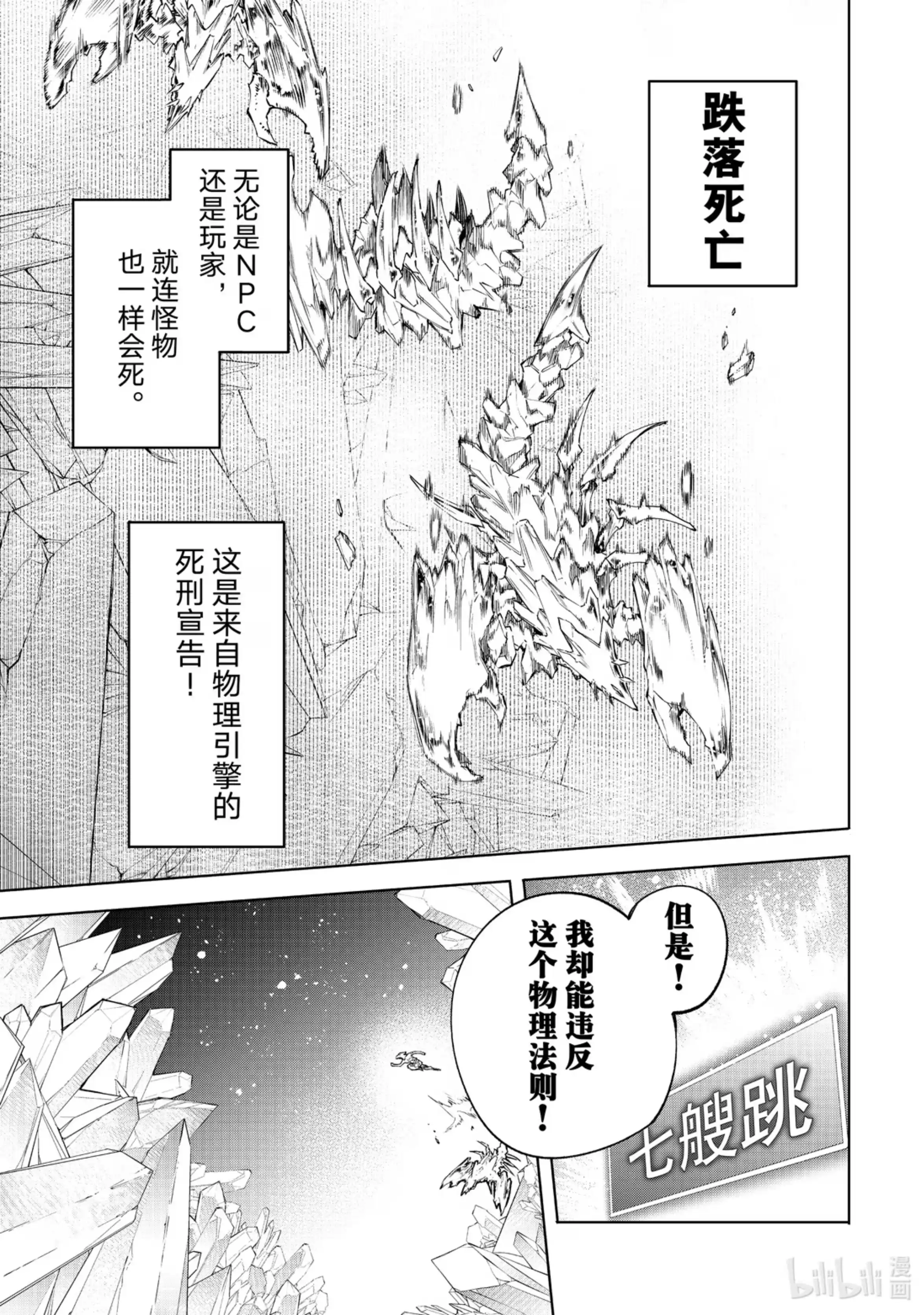 香格里拉边境~粪作猎人向神作游戏发起挑战~ 67 人要敢于做不可能的梦，直到漫步于天空。 第15页