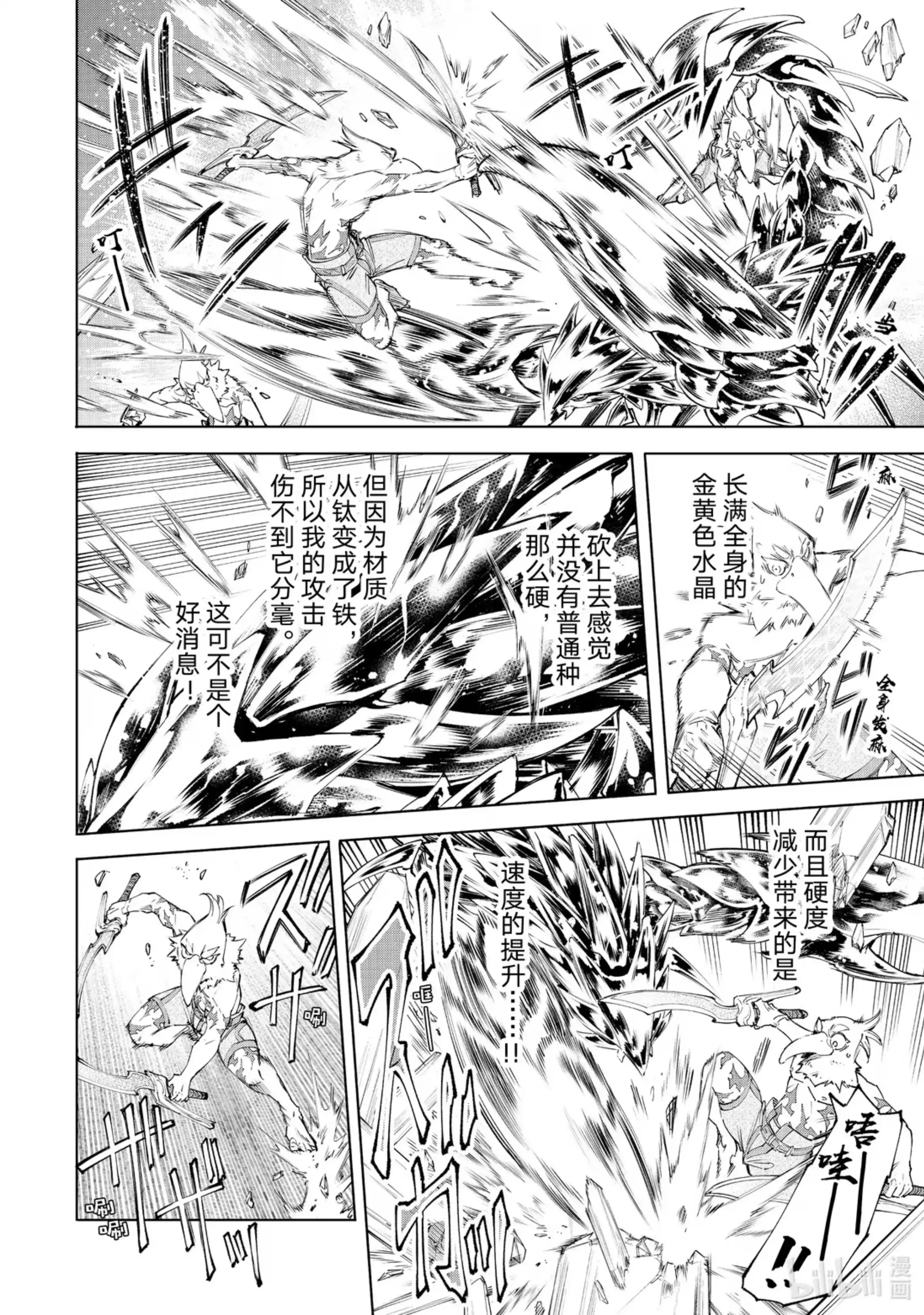 香格里拉边境~粪作猎人向神作游戏发起挑战~ 68 水晶瀑布，孤芳自赏带来的共鸣 第10页