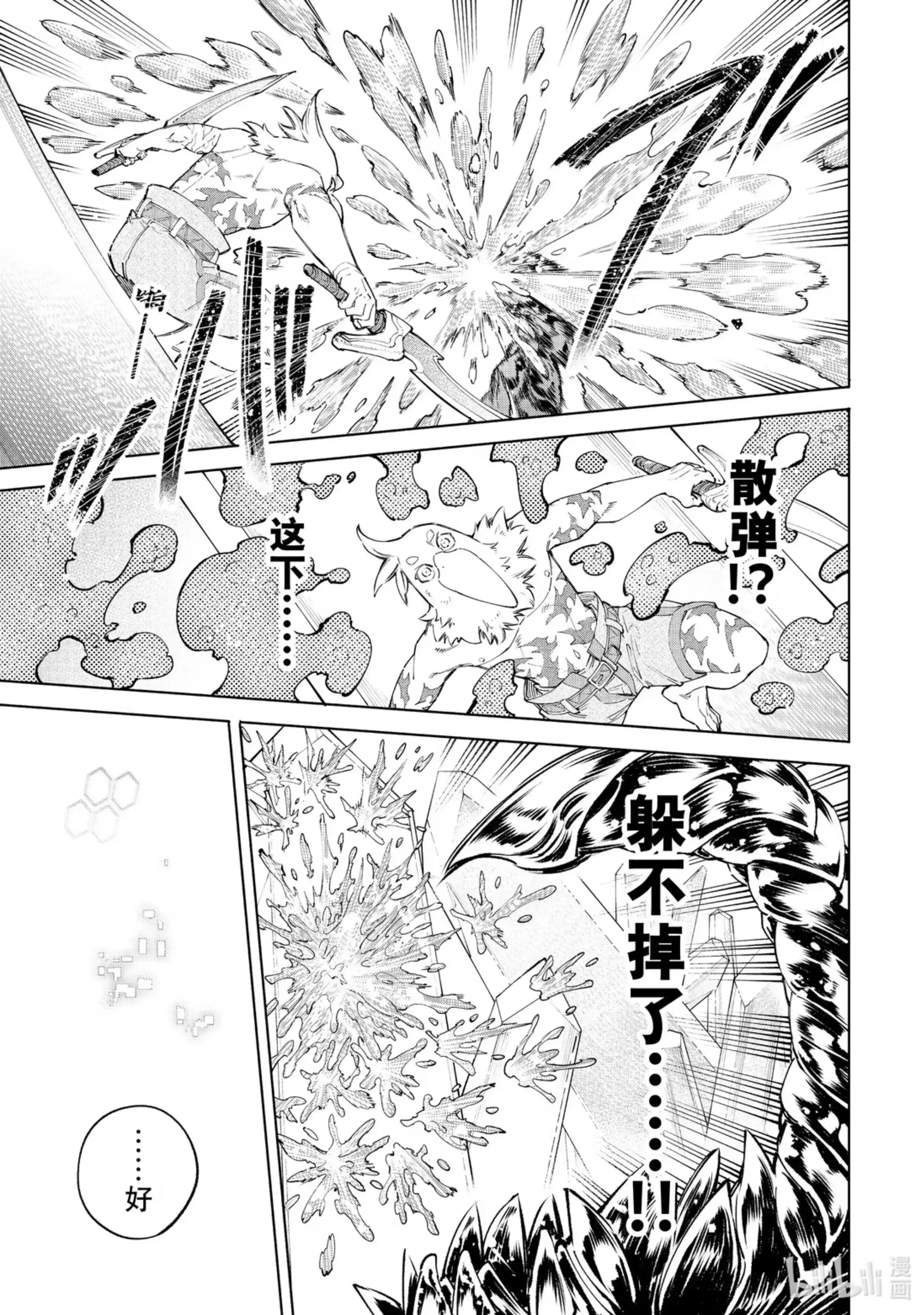 香格里拉边境~粪作猎人向神作游戏发起挑战~ 68 水晶瀑布，孤芳自赏带来的共鸣 第13页