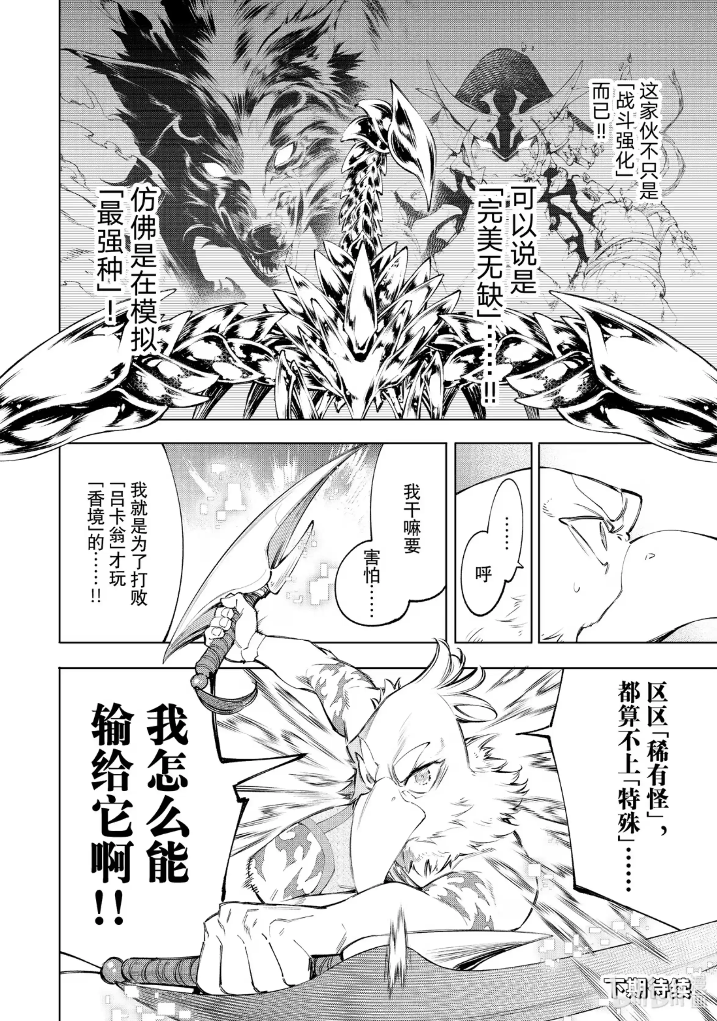 香格里拉边境~粪作猎人向神作游戏发起挑战~ 68 水晶瀑布，孤芳自赏带来的共鸣 第18页
