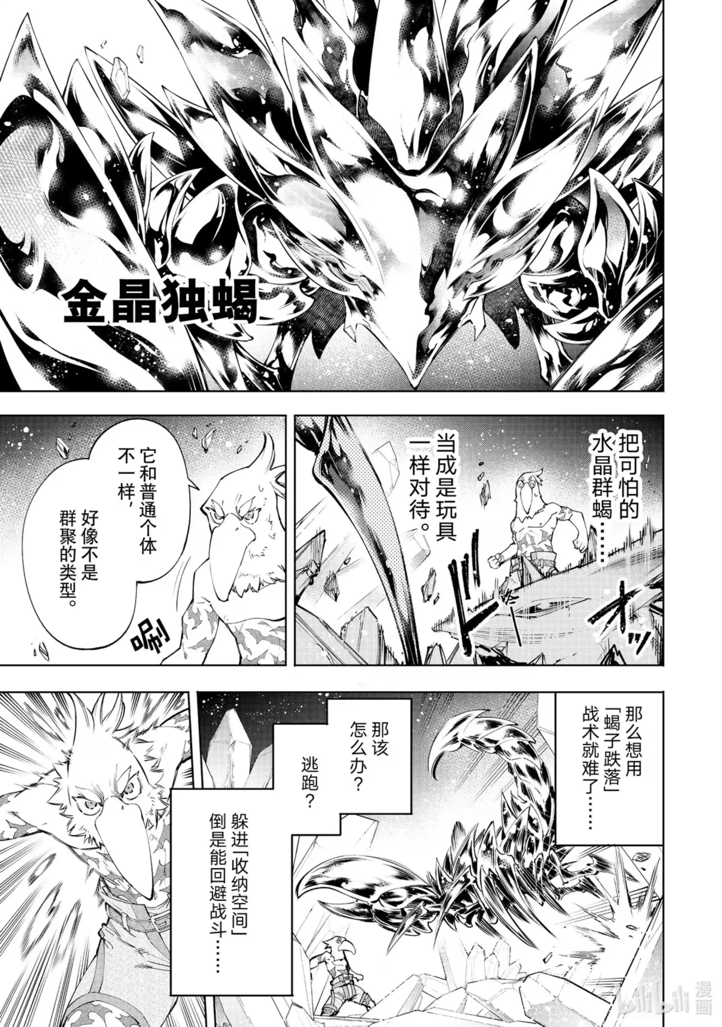 香格里拉边境~粪作猎人向神作游戏发起挑战~ 68 水晶瀑布，孤芳自赏带来的共鸣 第7页