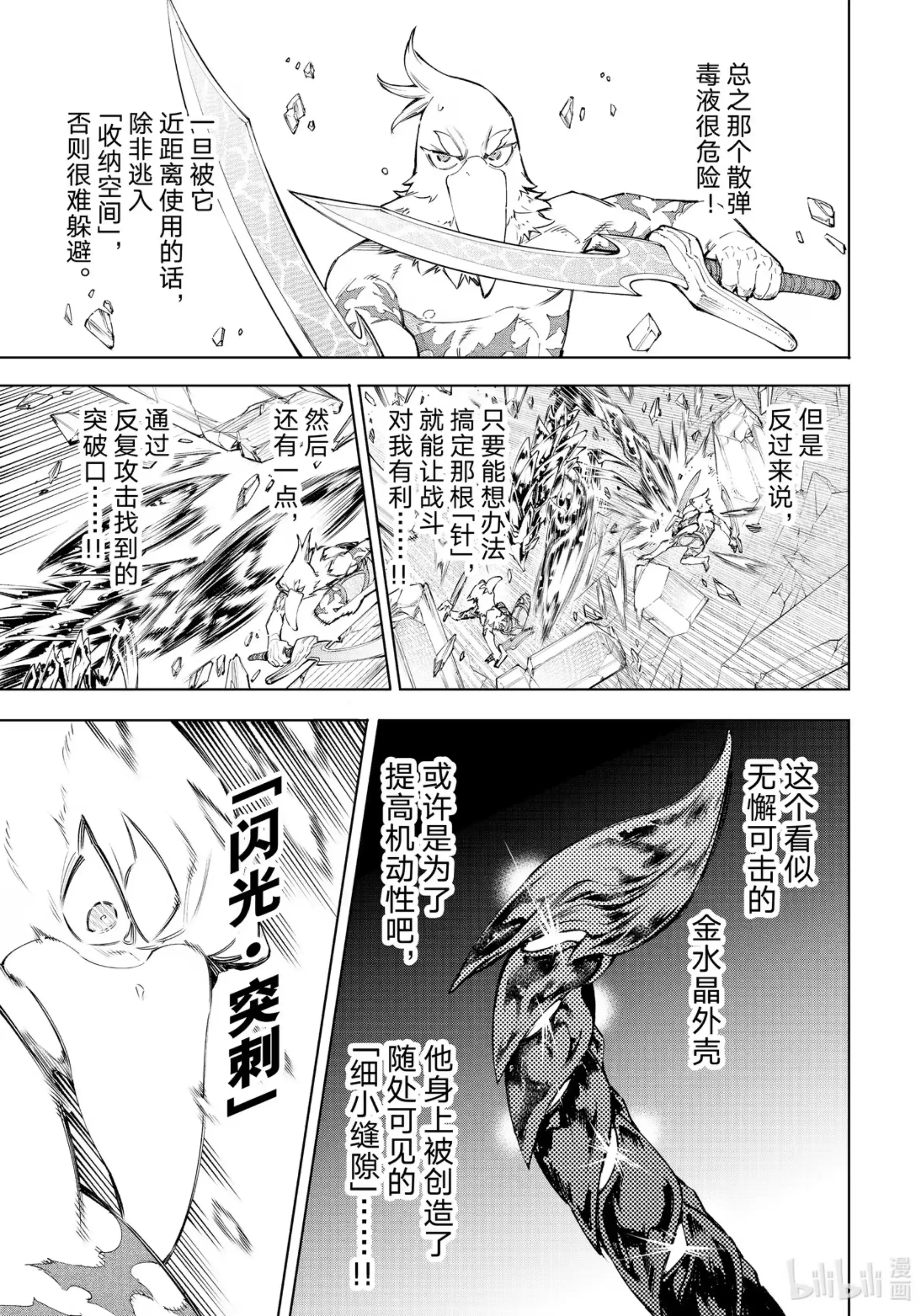 香格里拉边境~粪作猎人向神作游戏发起挑战~ 68 水晶瀑布，孤芳自赏带来的共鸣 第15页