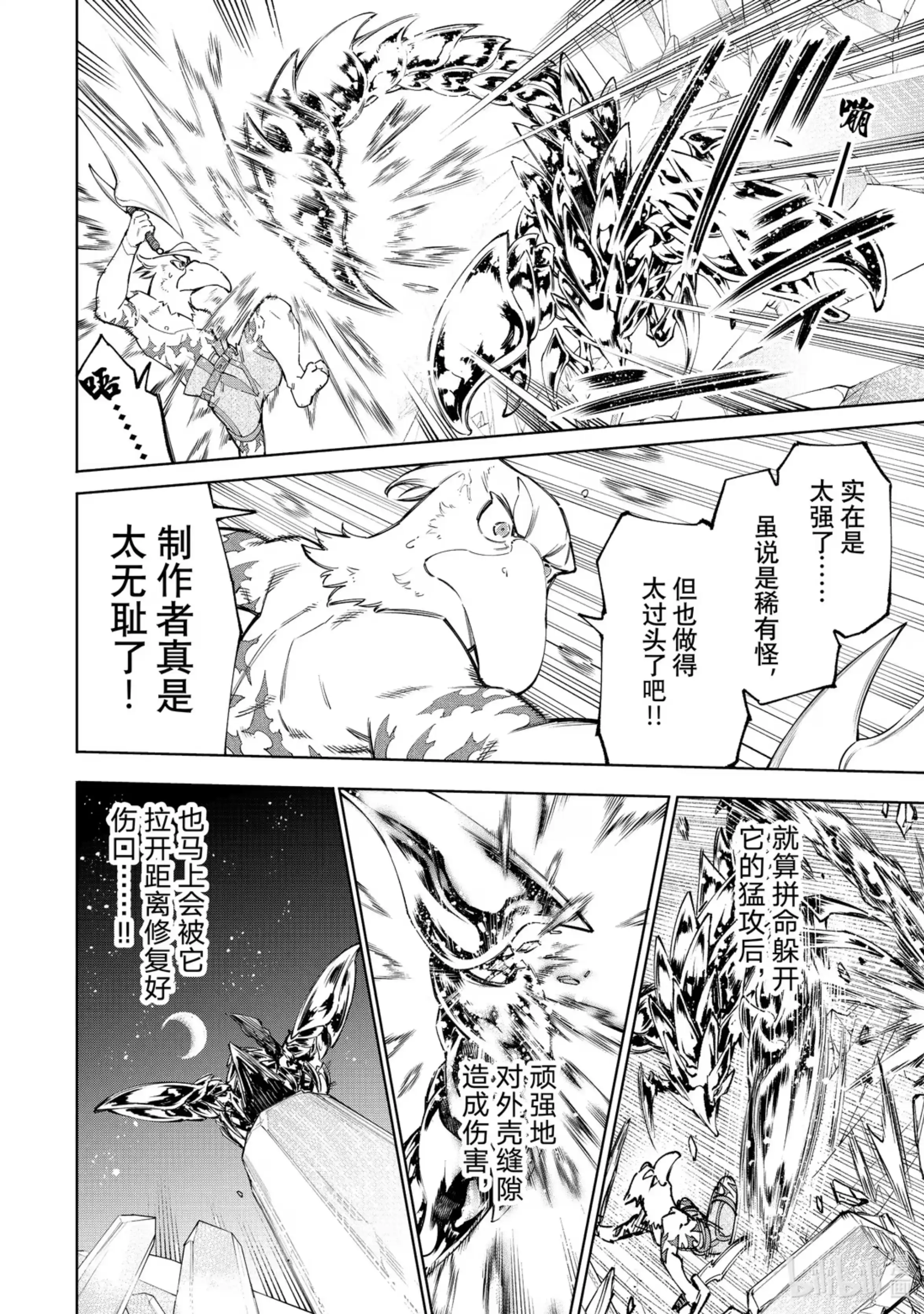 香格里拉边境~粪作猎人向神作游戏发起挑战~ 69 这种冲动源自饥饿 第2页
