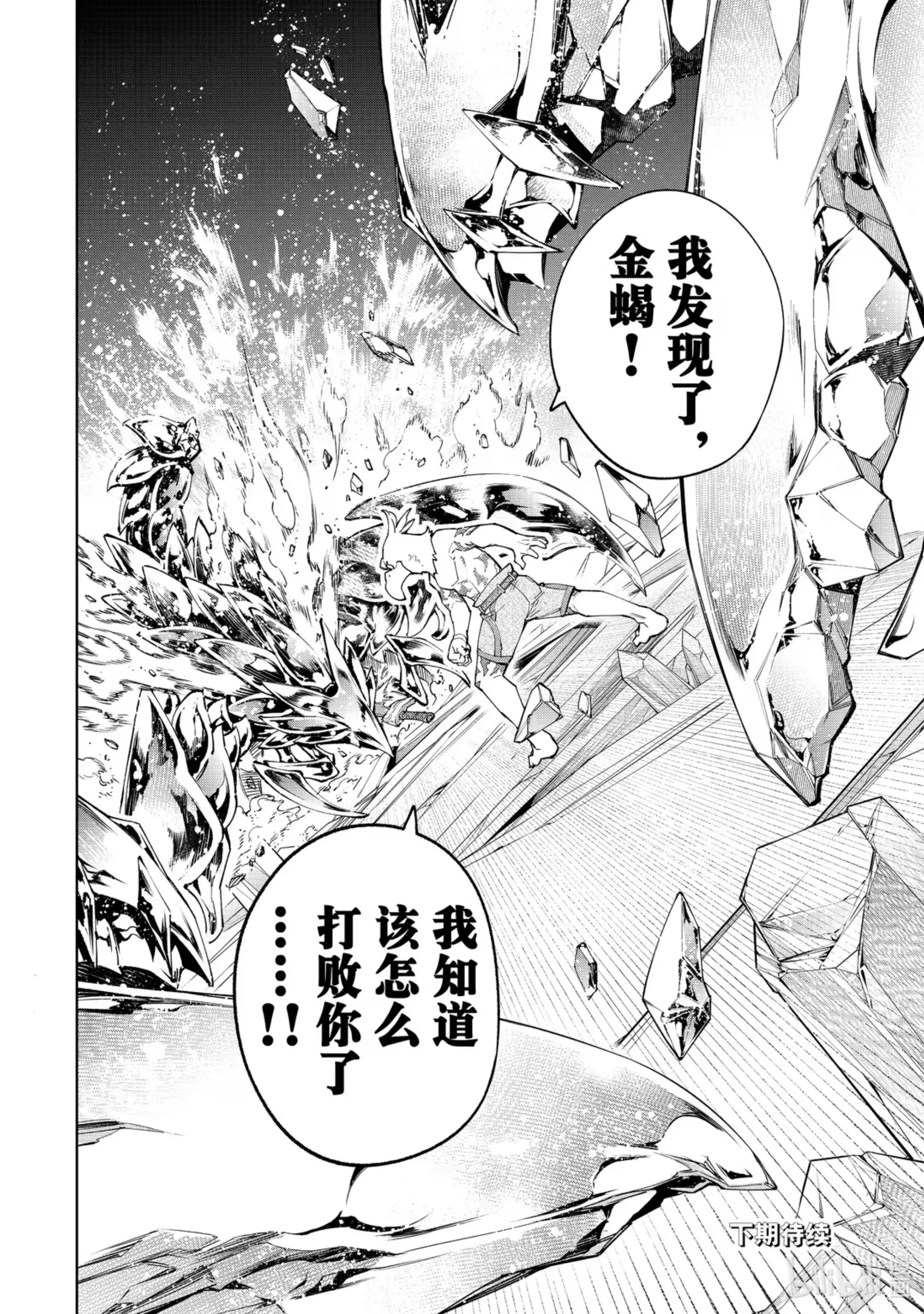 香格里拉边境~粪作猎人向神作游戏发起挑战~ 69 这种冲动源自饥饿 第18页