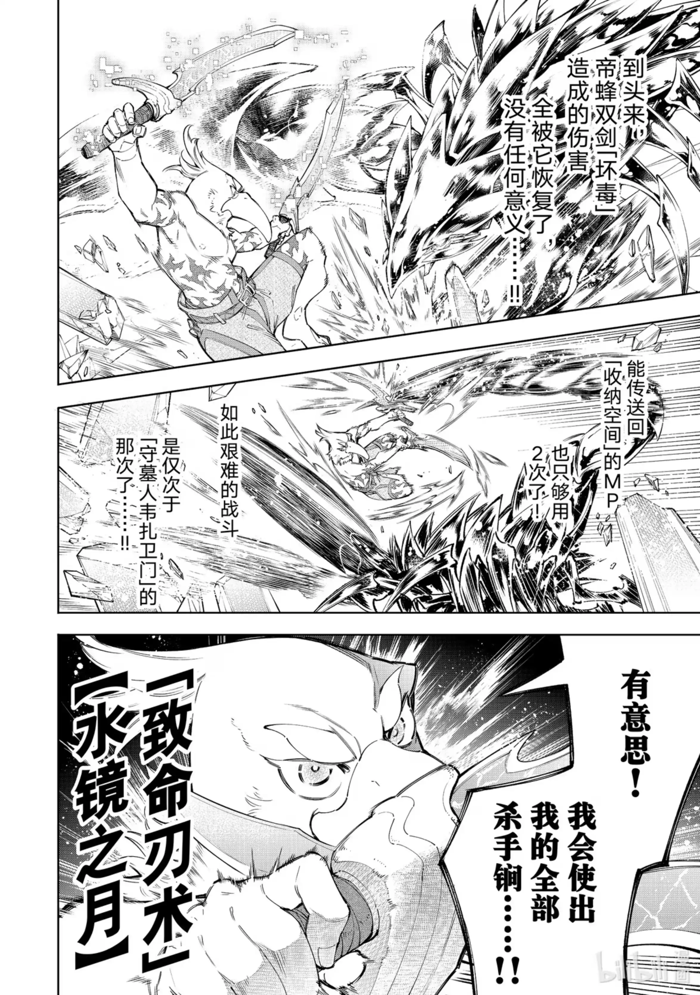 香格里拉边境~粪作猎人向神作游戏发起挑战~ 69 这种冲动源自饥饿 第4页