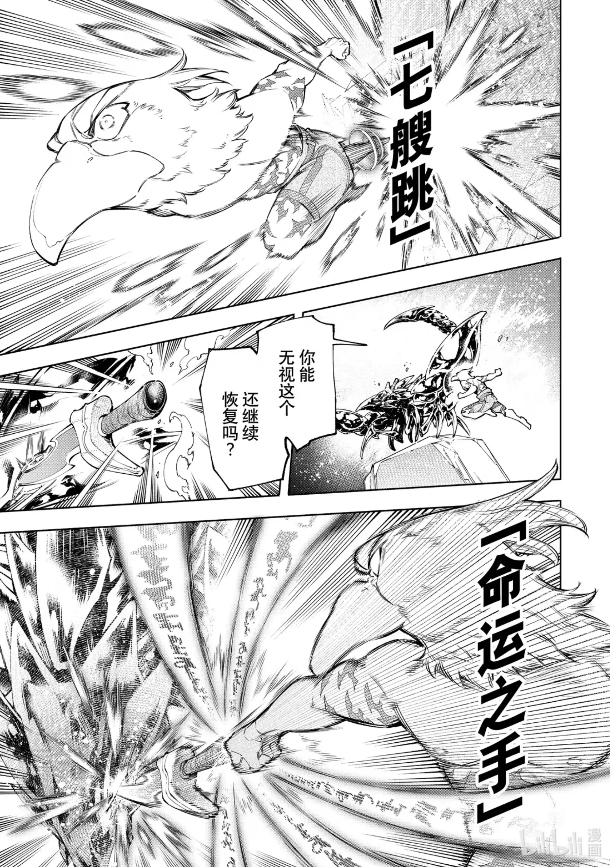 香格里拉边境~粪作猎人向神作游戏发起挑战~ 69 这种冲动源自饥饿 第9页