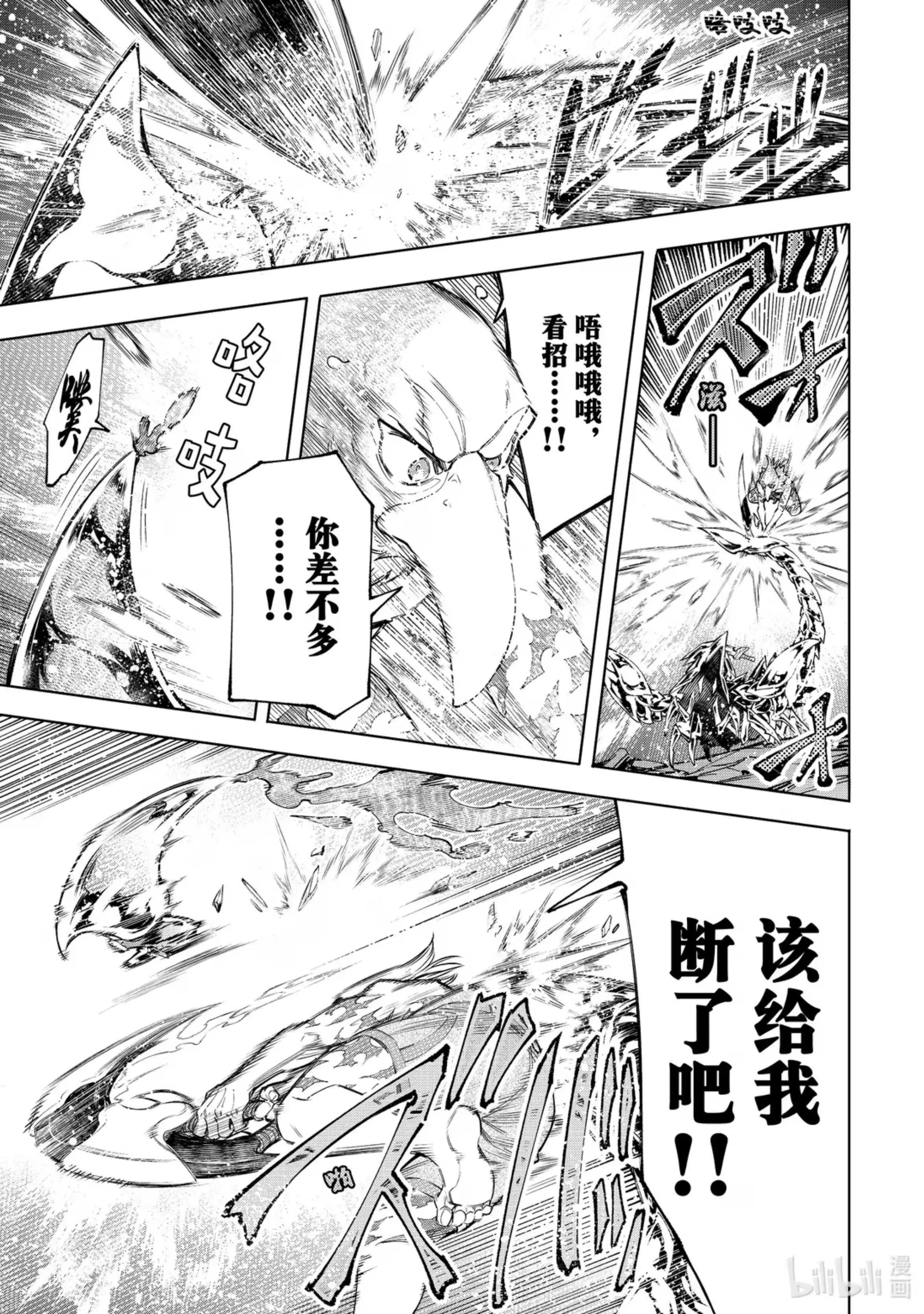 香格里拉边境~粪作猎人向神作游戏发起挑战~ 69 这种冲动源自饥饿 第13页