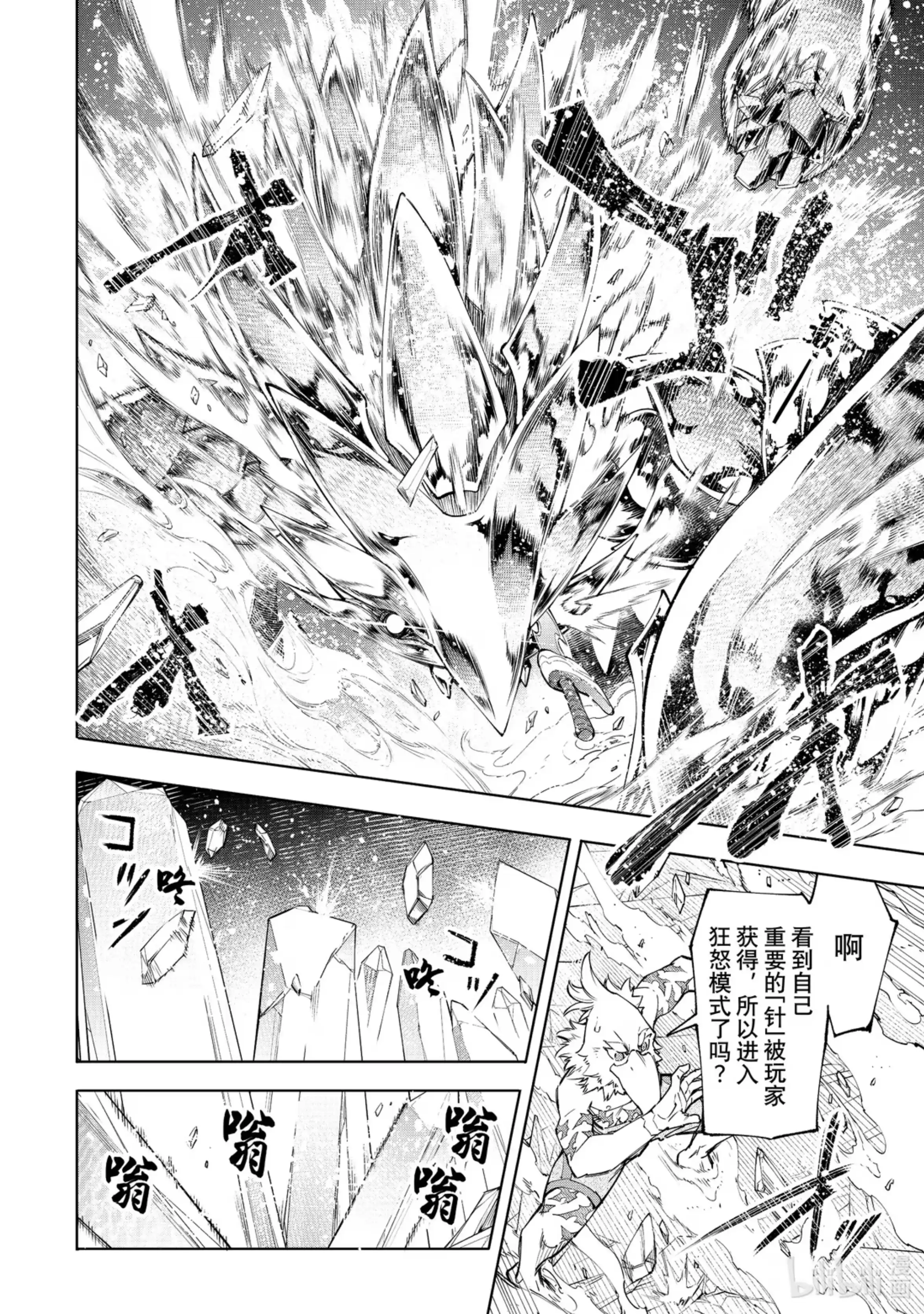 香格里拉边境~粪作猎人向神作游戏发起挑战~ 69 这种冲动源自饥饿 第16页