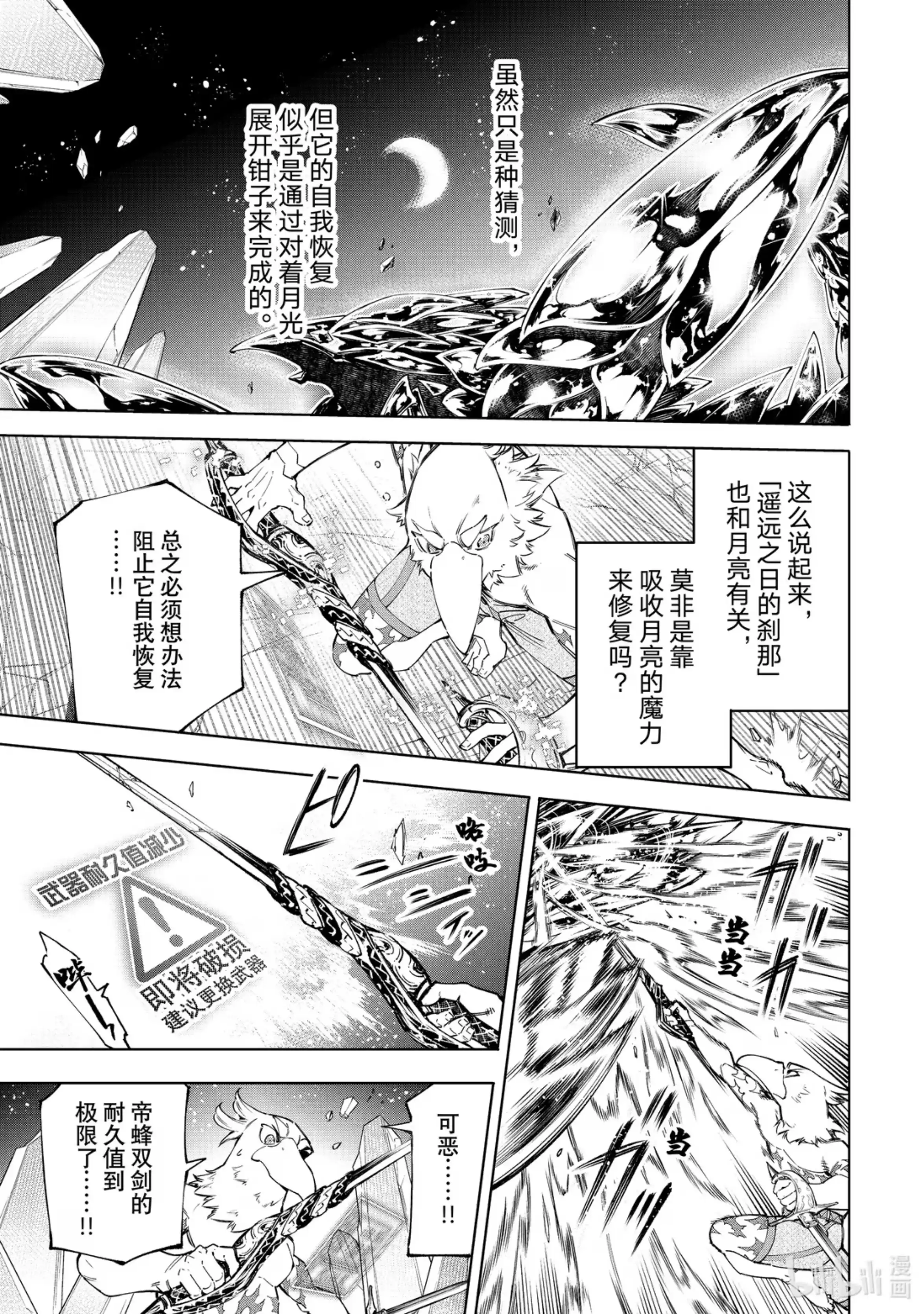 香格里拉边境~粪作猎人向神作游戏发起挑战~ 69 这种冲动源自饥饿 第3页