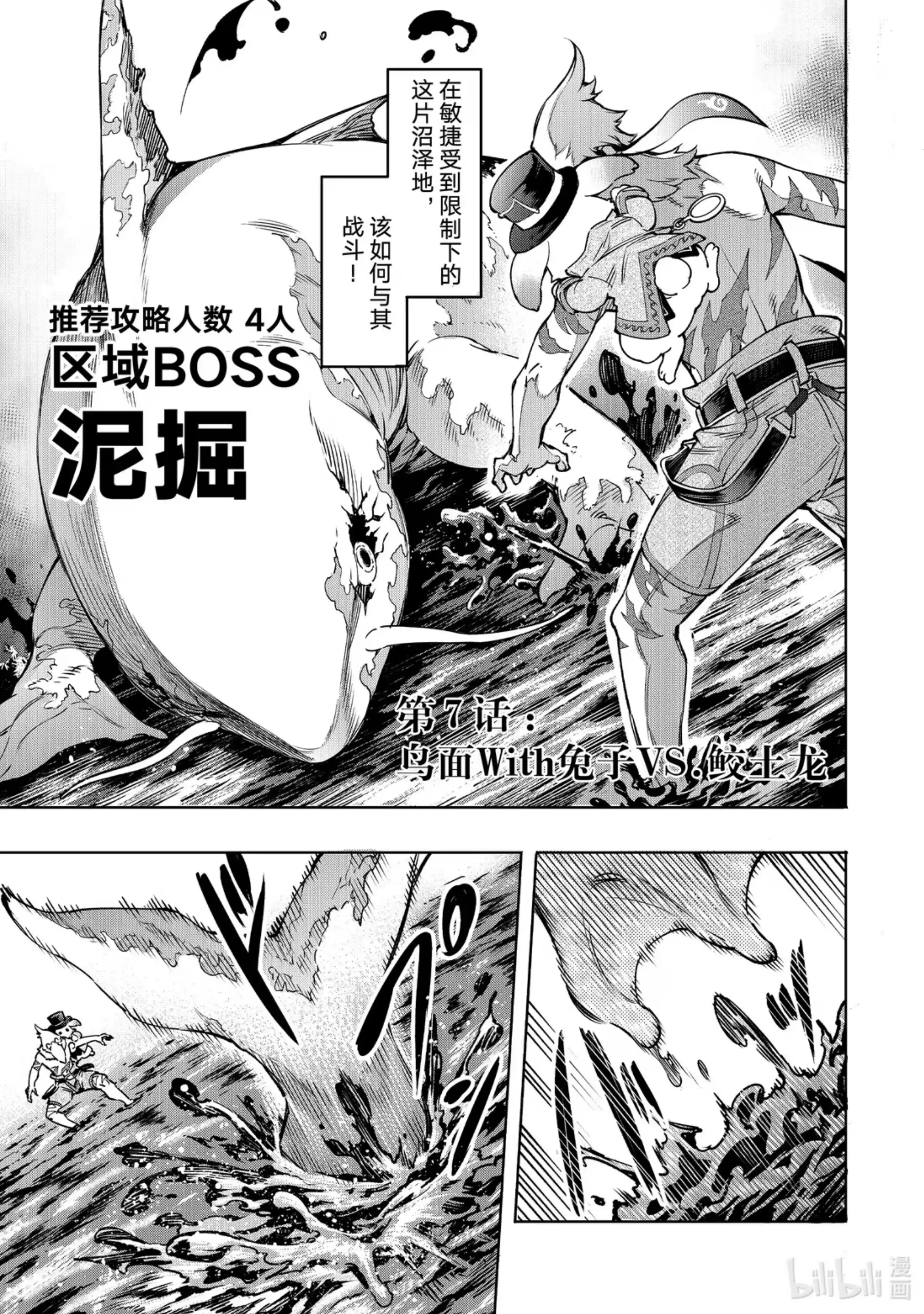 香格里拉边境~粪作猎人向神作游戏发起挑战~ 7 鸟面With兔子VS.蛟土龙 第1页