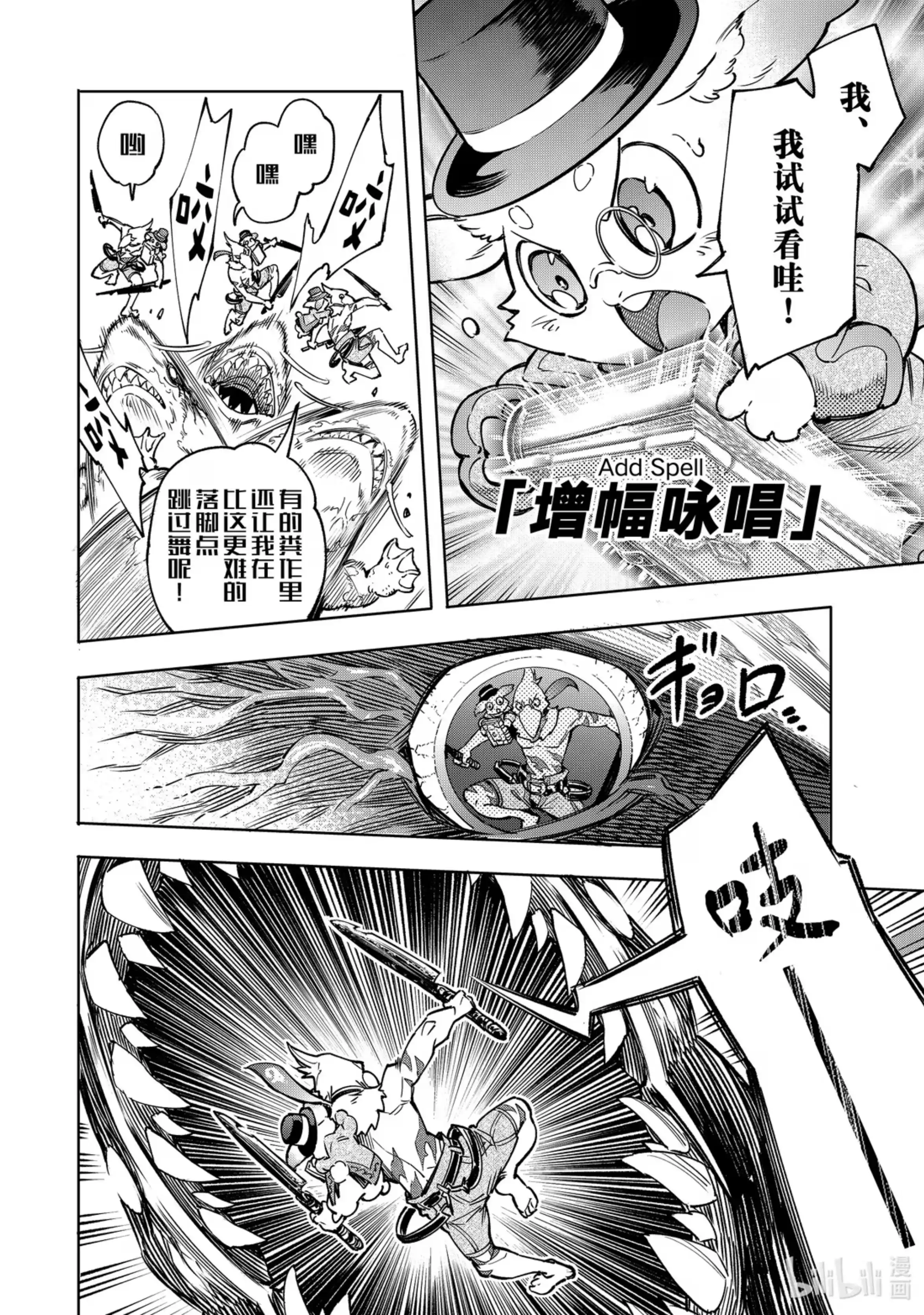 香格里拉边境~粪作猎人向神作游戏发起挑战~ 7 鸟面With兔子VS.蛟土龙 第12页