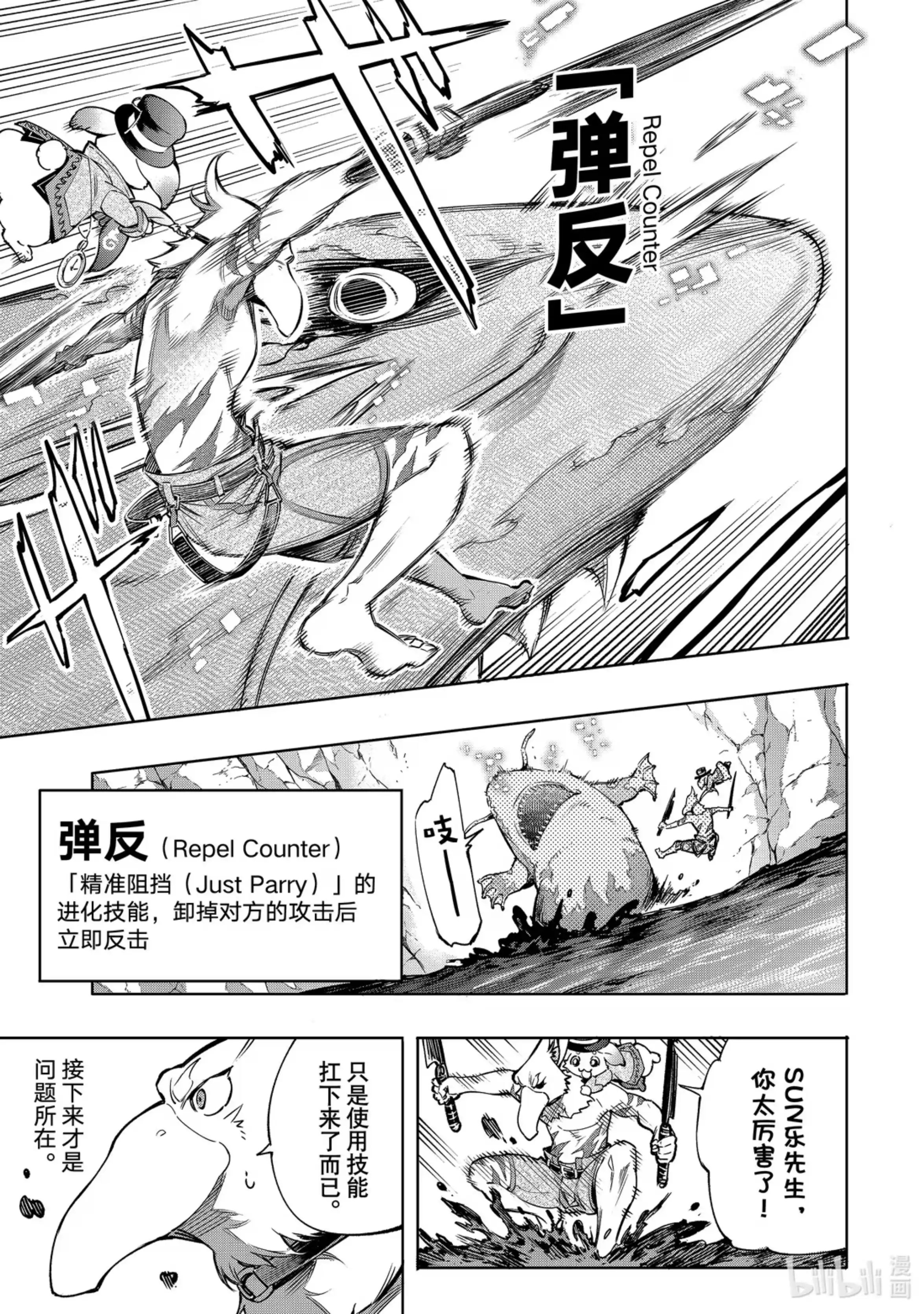 香格里拉边境~粪作猎人向神作游戏发起挑战~ 7 鸟面With兔子VS.蛟土龙 第5页