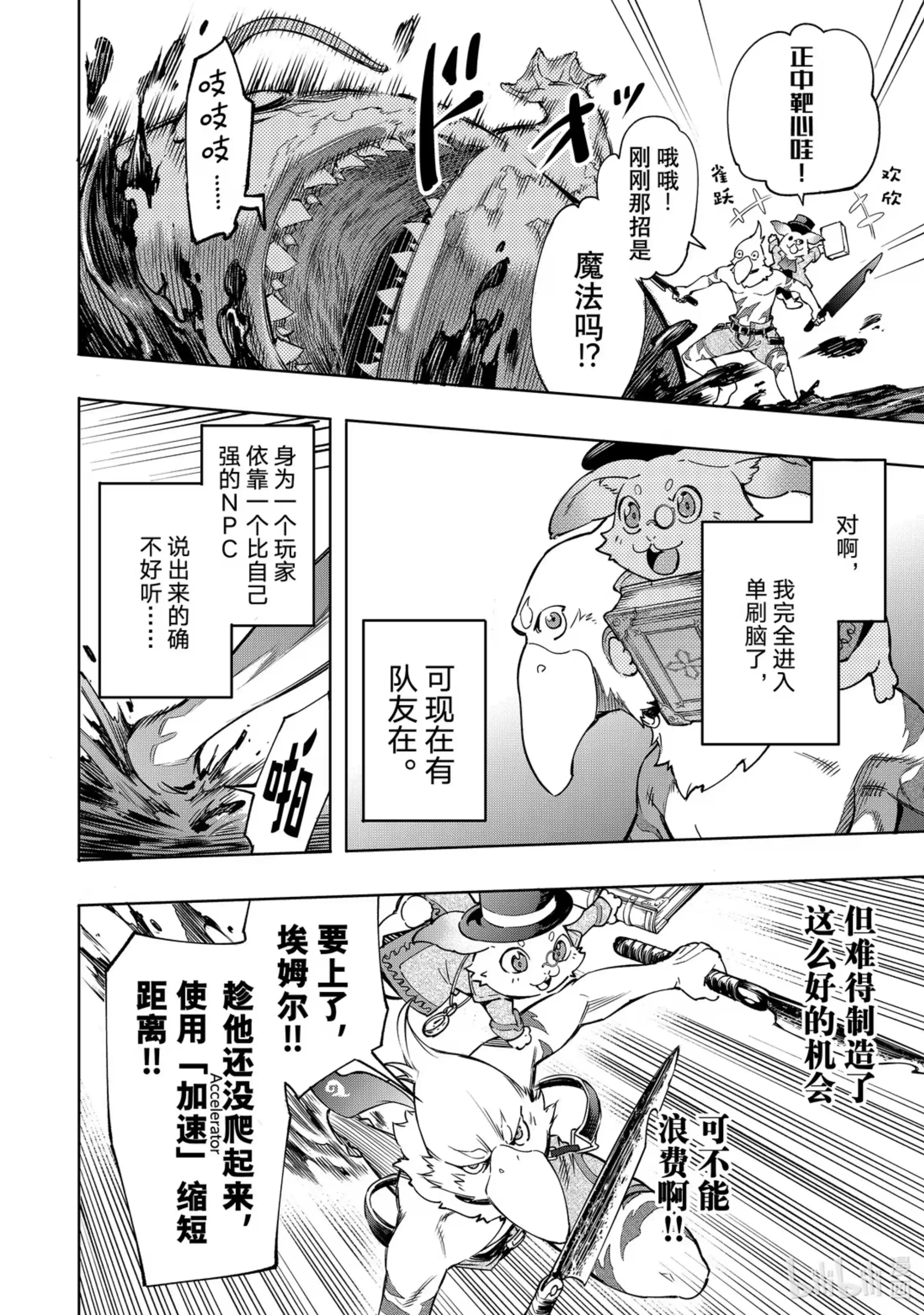 香格里拉边境~粪作猎人向神作游戏发起挑战~ 7 鸟面With兔子VS.蛟土龙 第8页