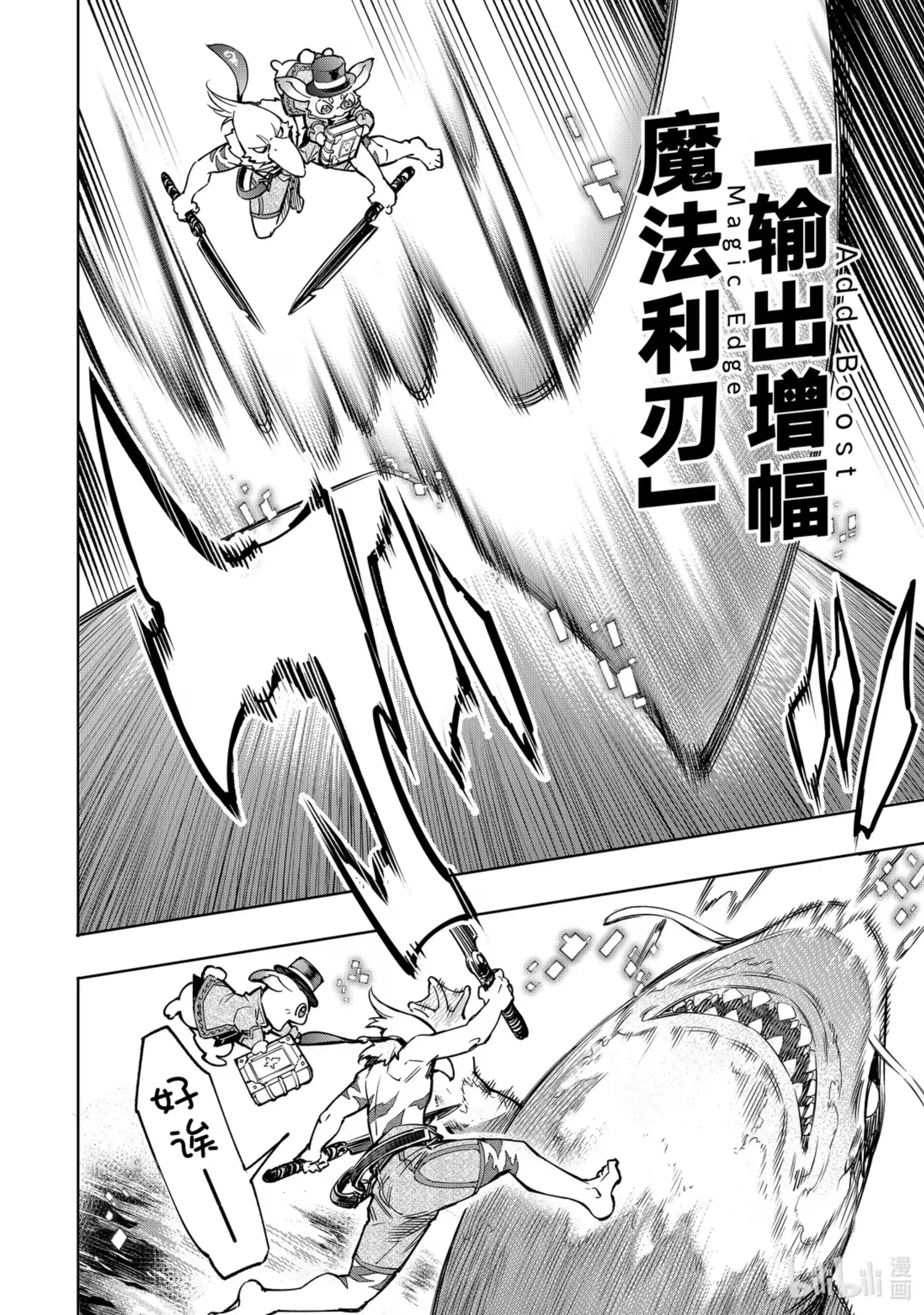 香格里拉边境~粪作猎人向神作游戏发起挑战~ 7 鸟面With兔子VS.蛟土龙 第14页