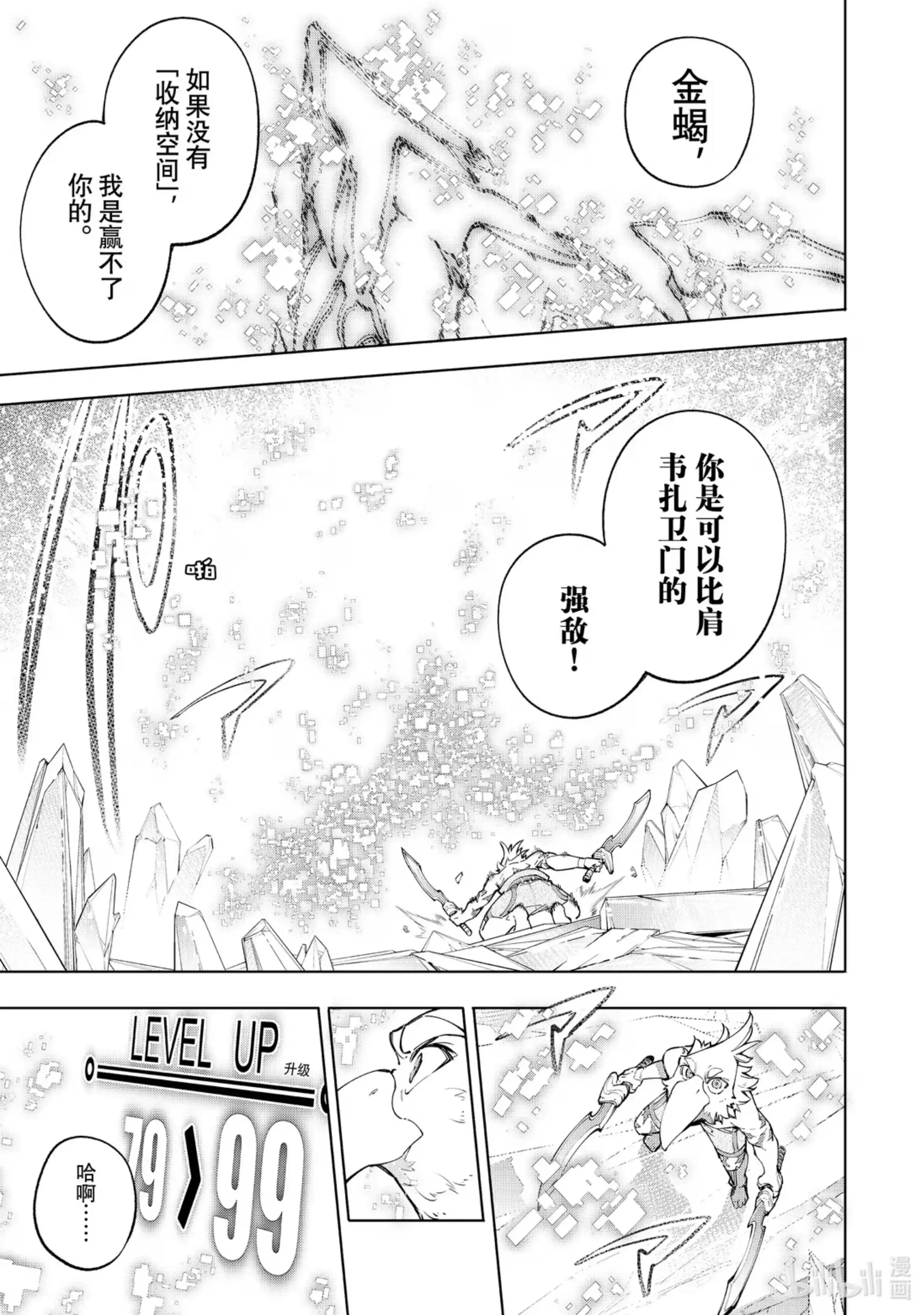 香格里拉边境~粪作猎人向神作游戏发起挑战~ 70 这种执念源自渴望 第17页