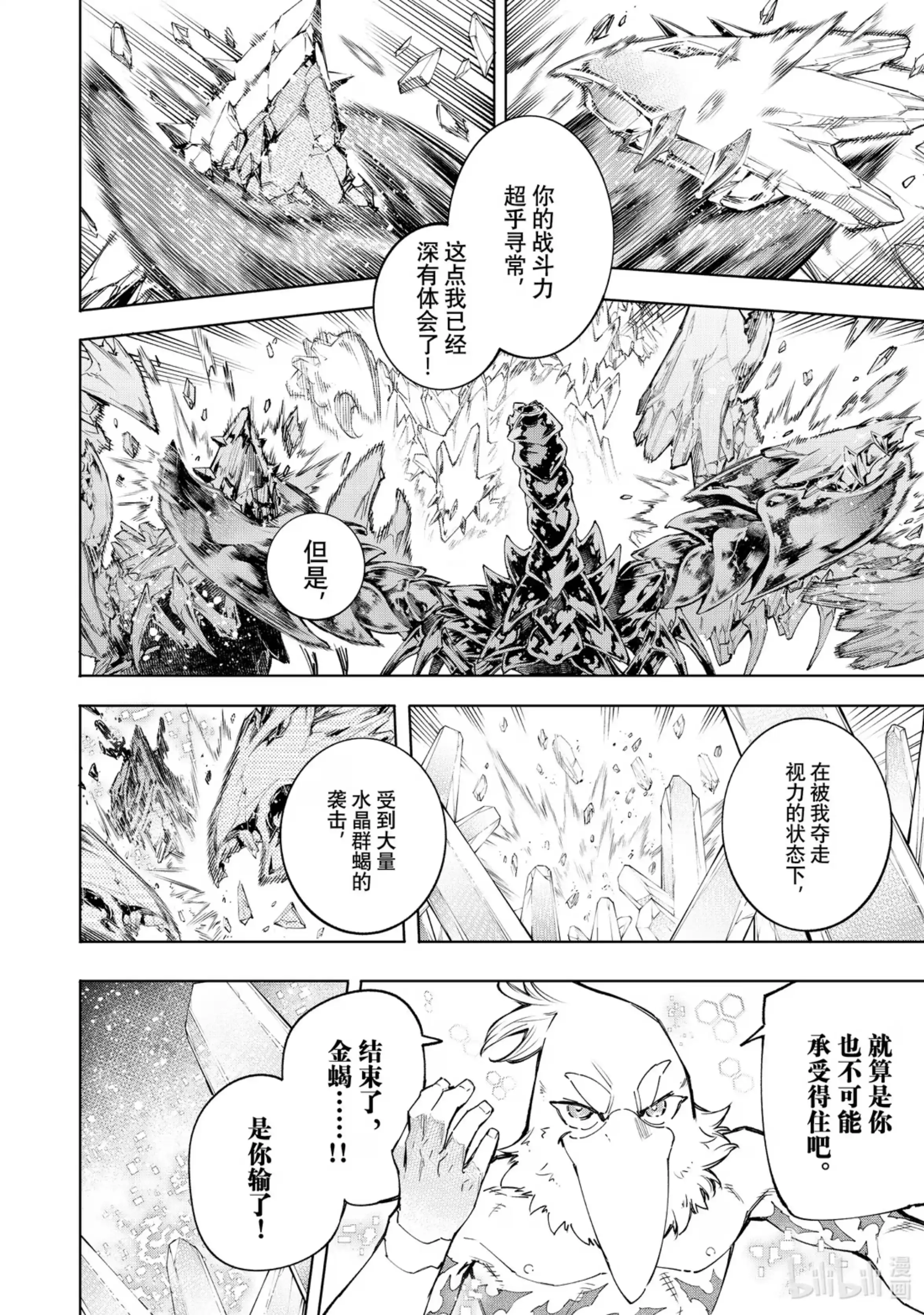 香格里拉边境~粪作猎人向神作游戏发起挑战~ 70 这种执念源自渴望 第6页