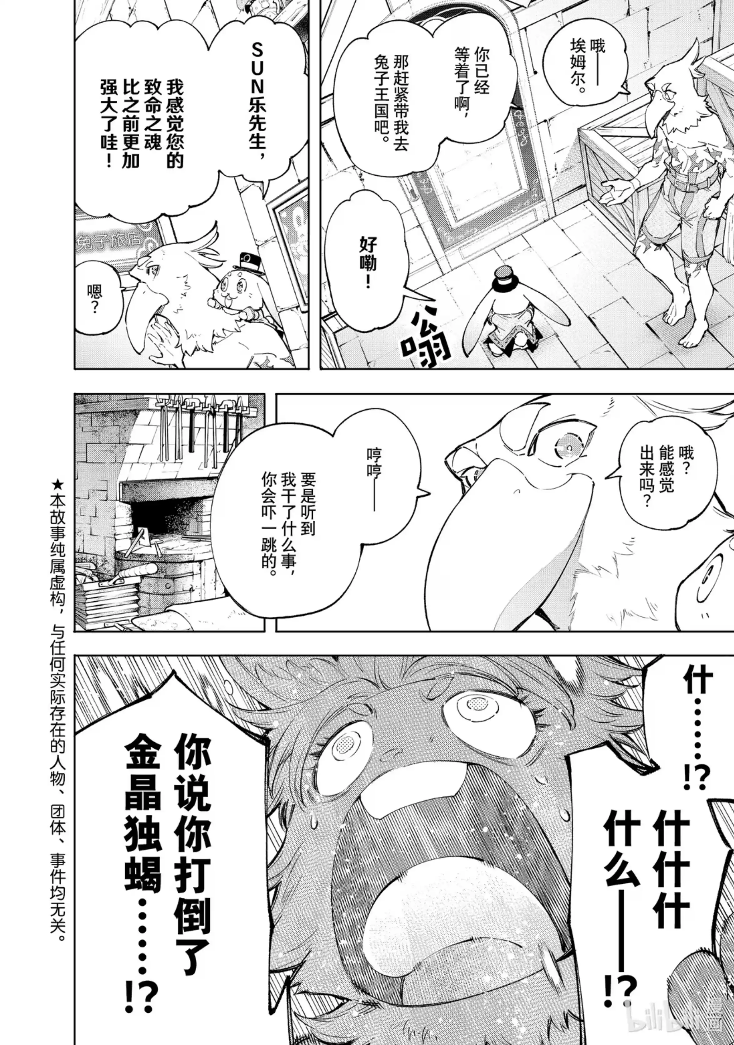 香格里拉边境~粪作猎人向神作游戏发起挑战~ 71 激战之后是绝望 第3页