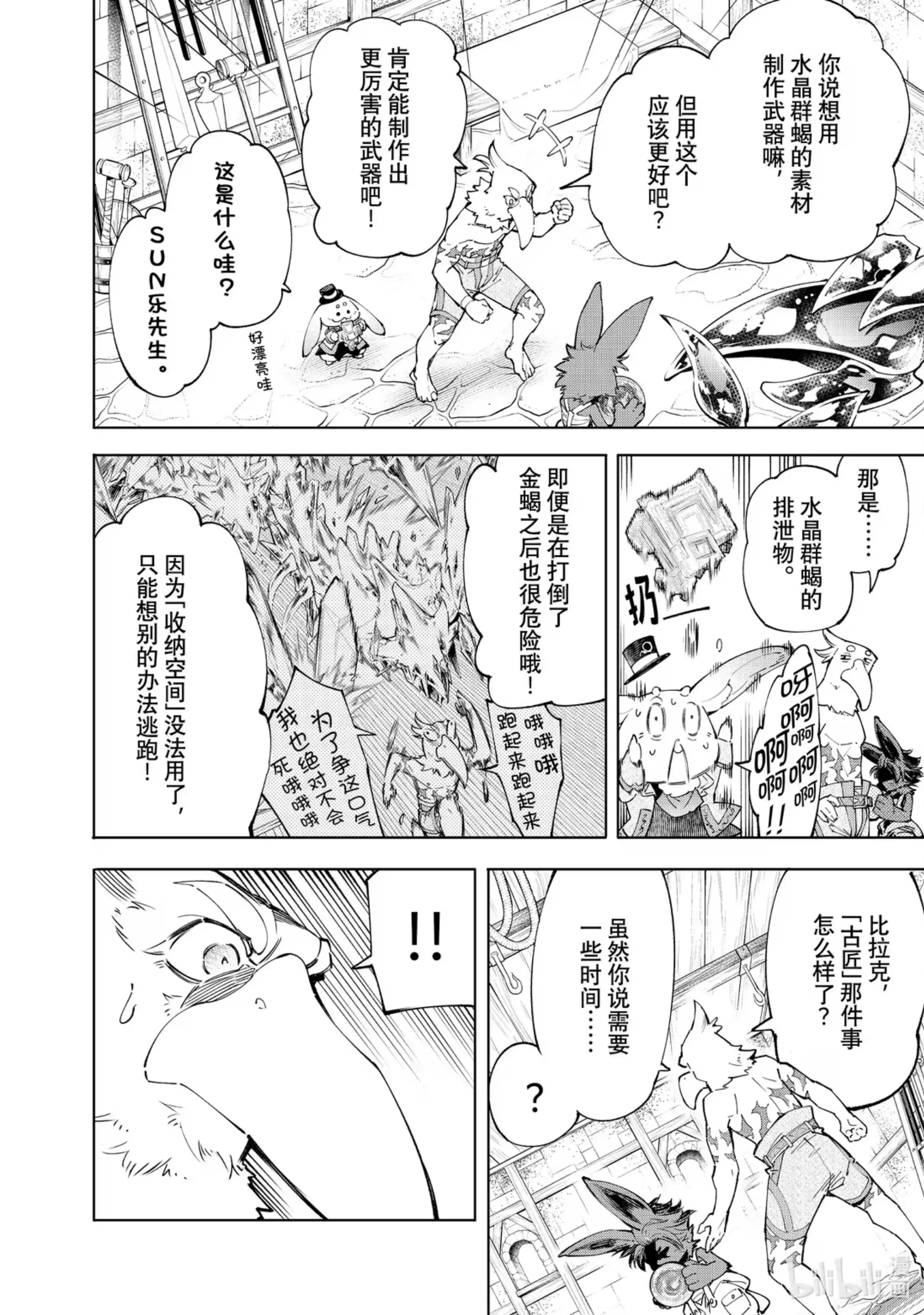 香格里拉边境~粪作猎人向神作游戏发起挑战~ 71 激战之后是绝望 第5页