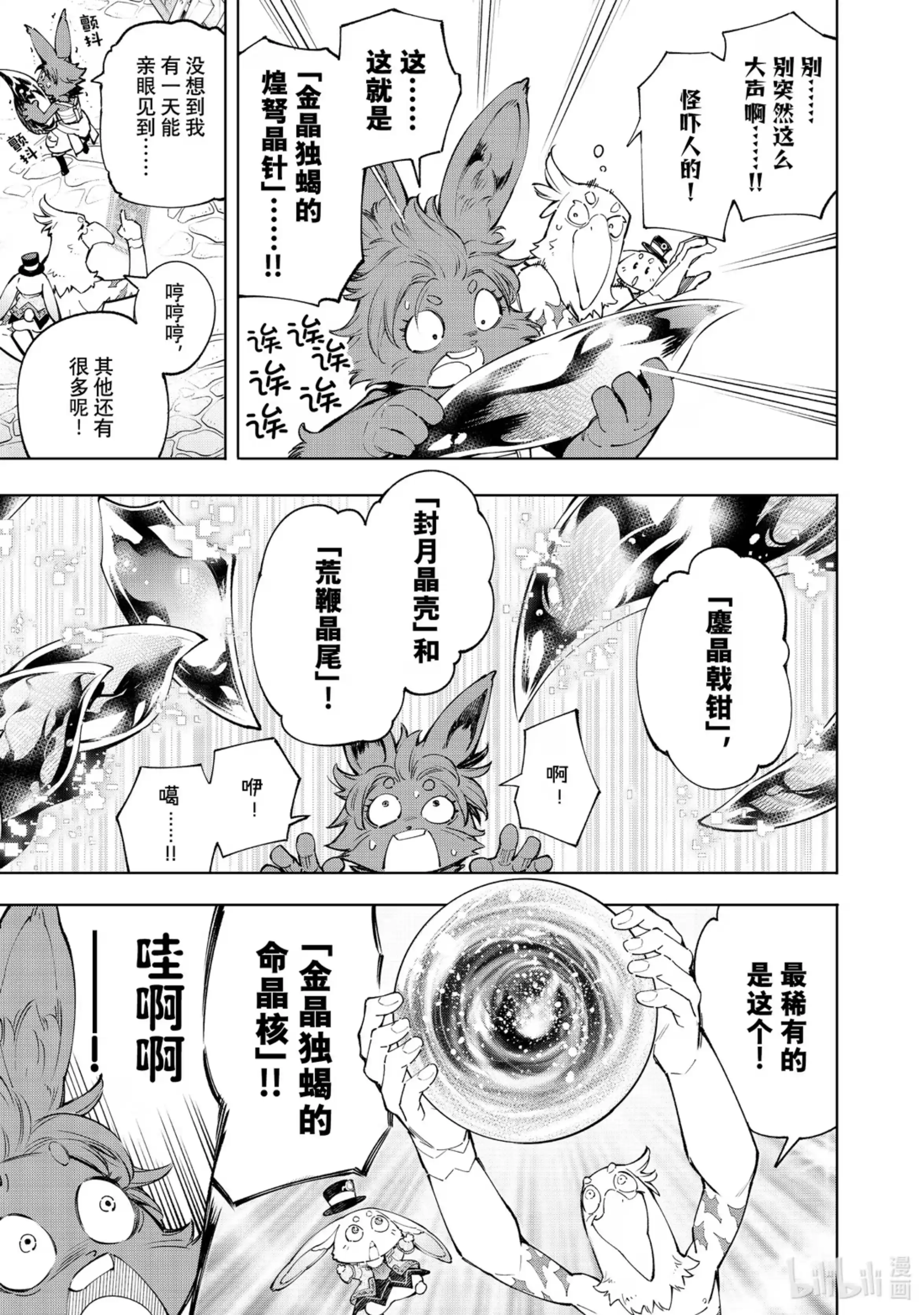 香格里拉边境~粪作猎人向神作游戏发起挑战~ 71 激战之后是绝望 第4页