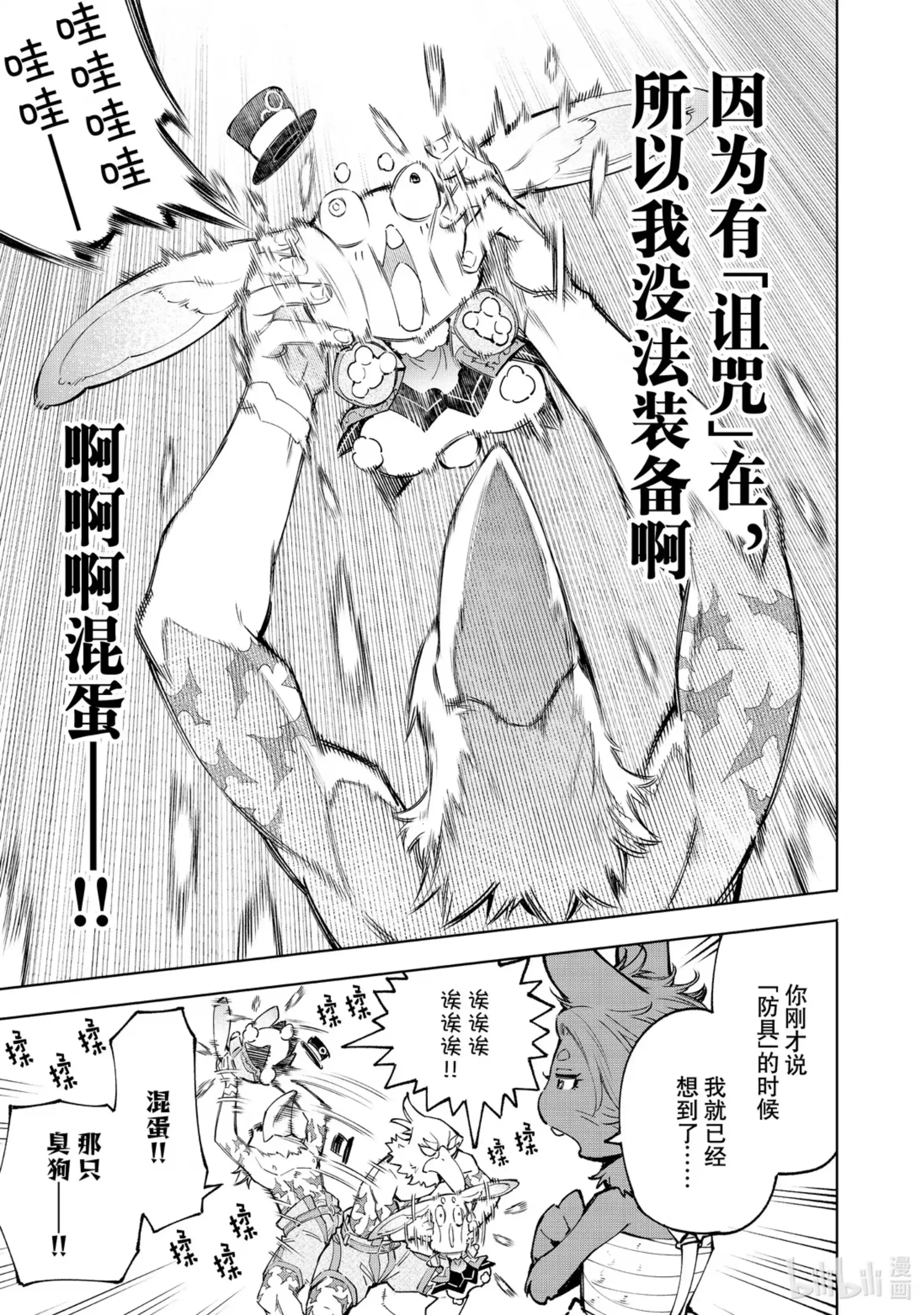 香格里拉边境~粪作猎人向神作游戏发起挑战~ 71 激战之后是绝望 第12页