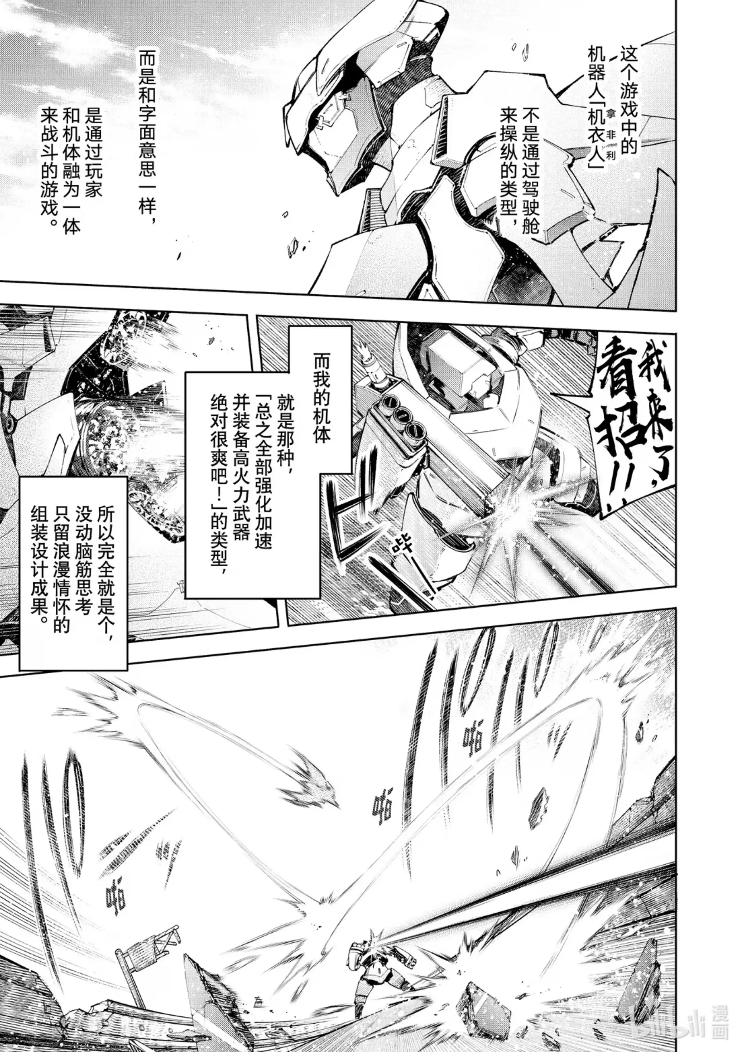 香格里拉边境~粪作猎人向神作游戏发起挑战~ 72 就像是用同样的东西吃代餐一样 第7页