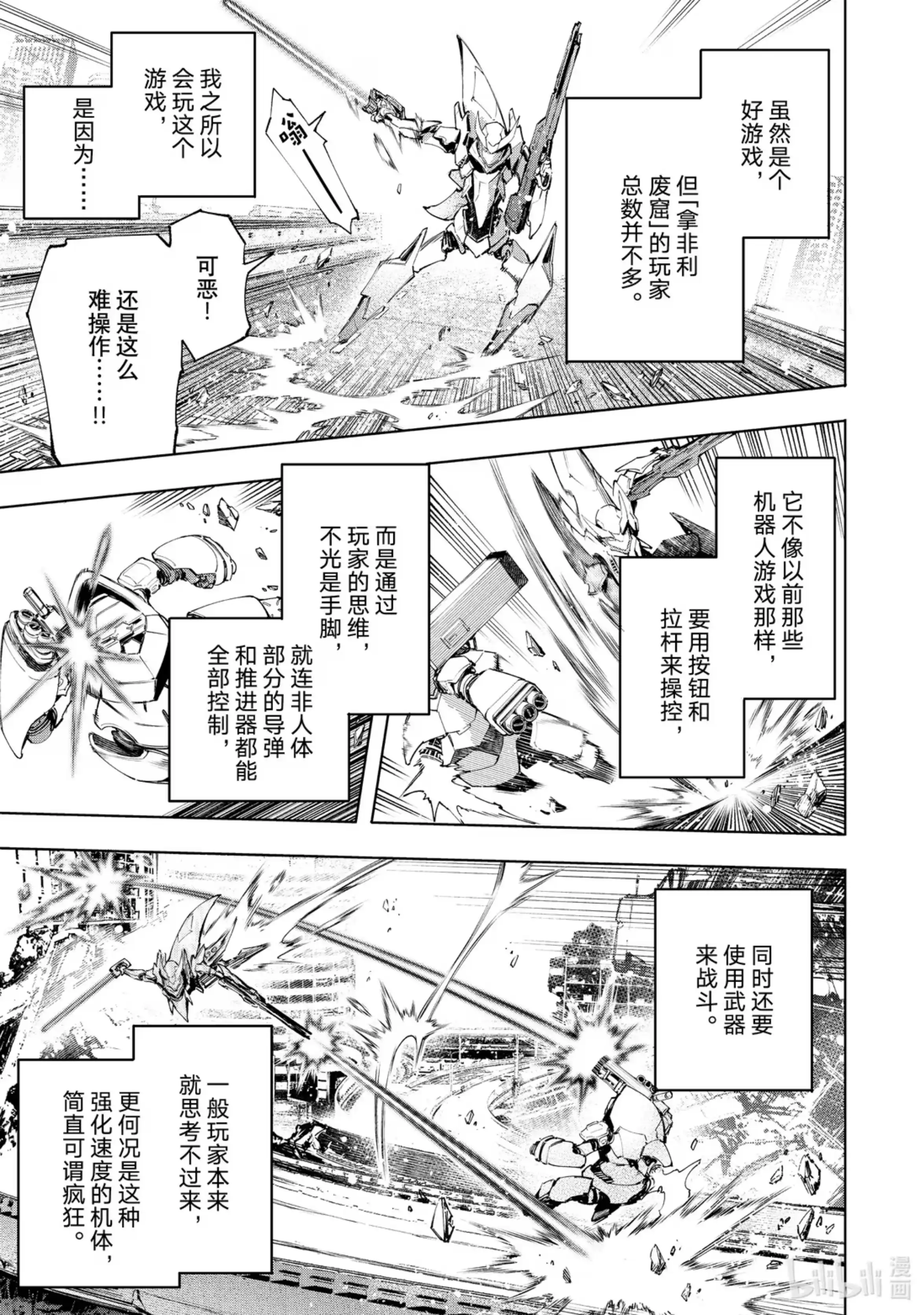香格里拉边境~粪作猎人向神作游戏发起挑战~ 72 就像是用同样的东西吃代餐一样 第9页