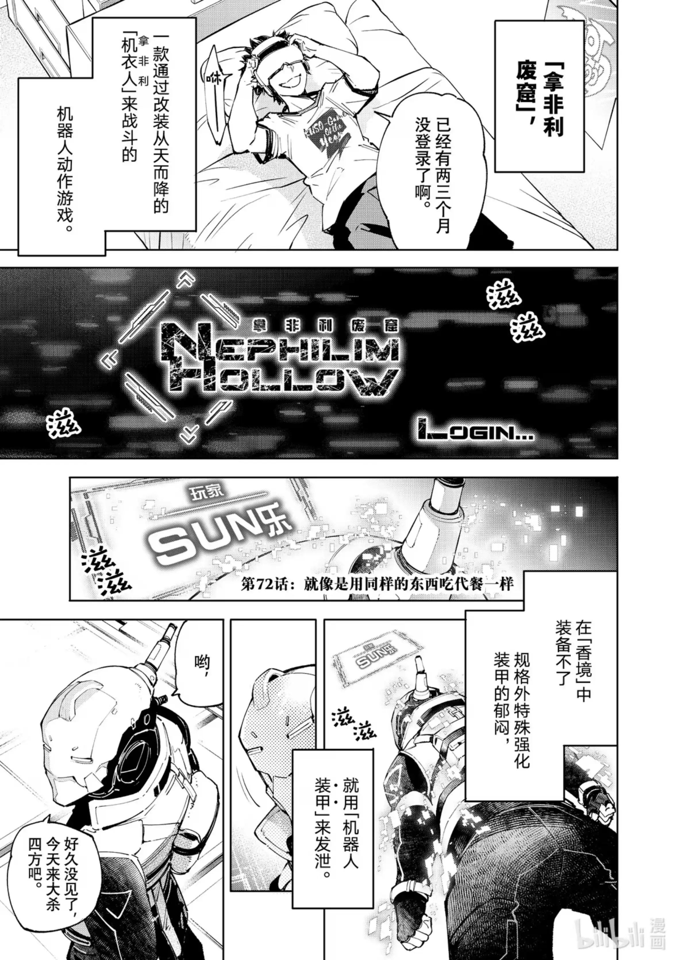 香格里拉边境~粪作猎人向神作游戏发起挑战~ 72 就像是用同样的东西吃代餐一样 第1页