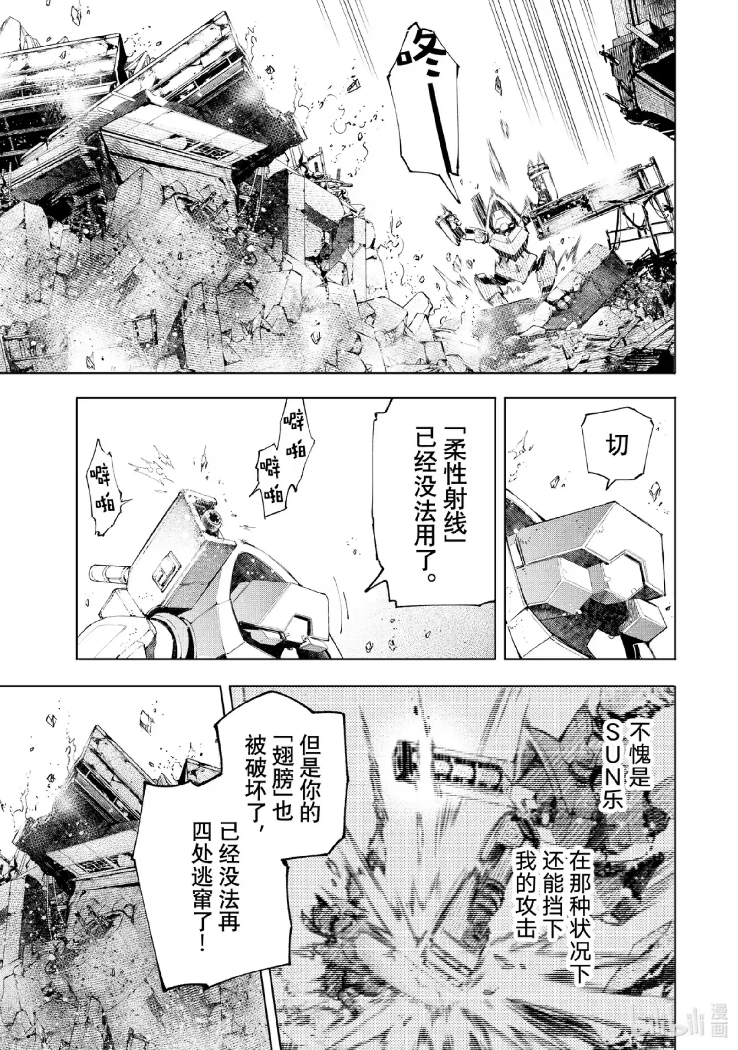 香格里拉边境~粪作猎人向神作游戏发起挑战~ 72 就像是用同样的东西吃代餐一样 第13页