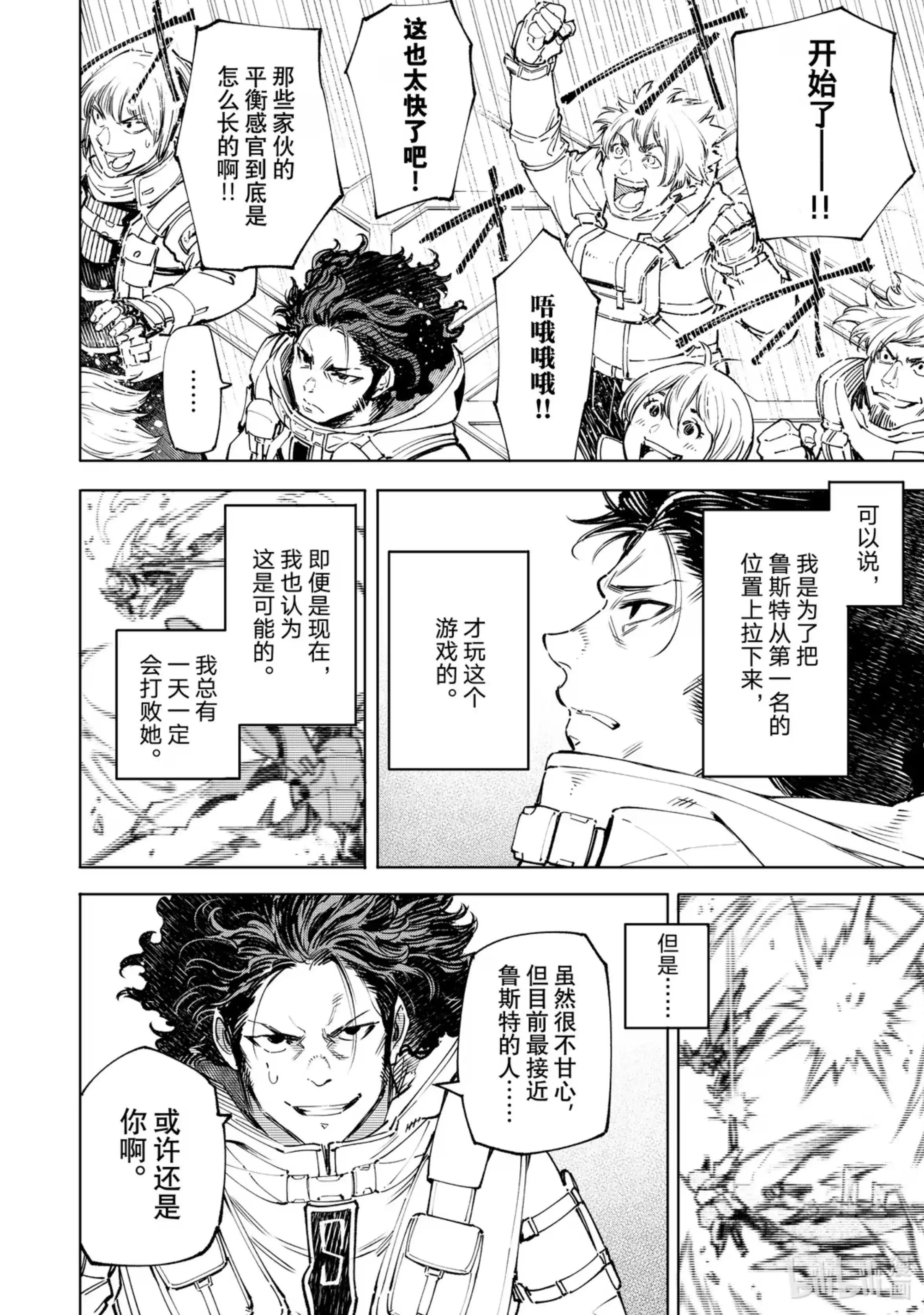 香格里拉边境~粪作猎人向神作游戏发起挑战~ 73 势均力敌 第12页