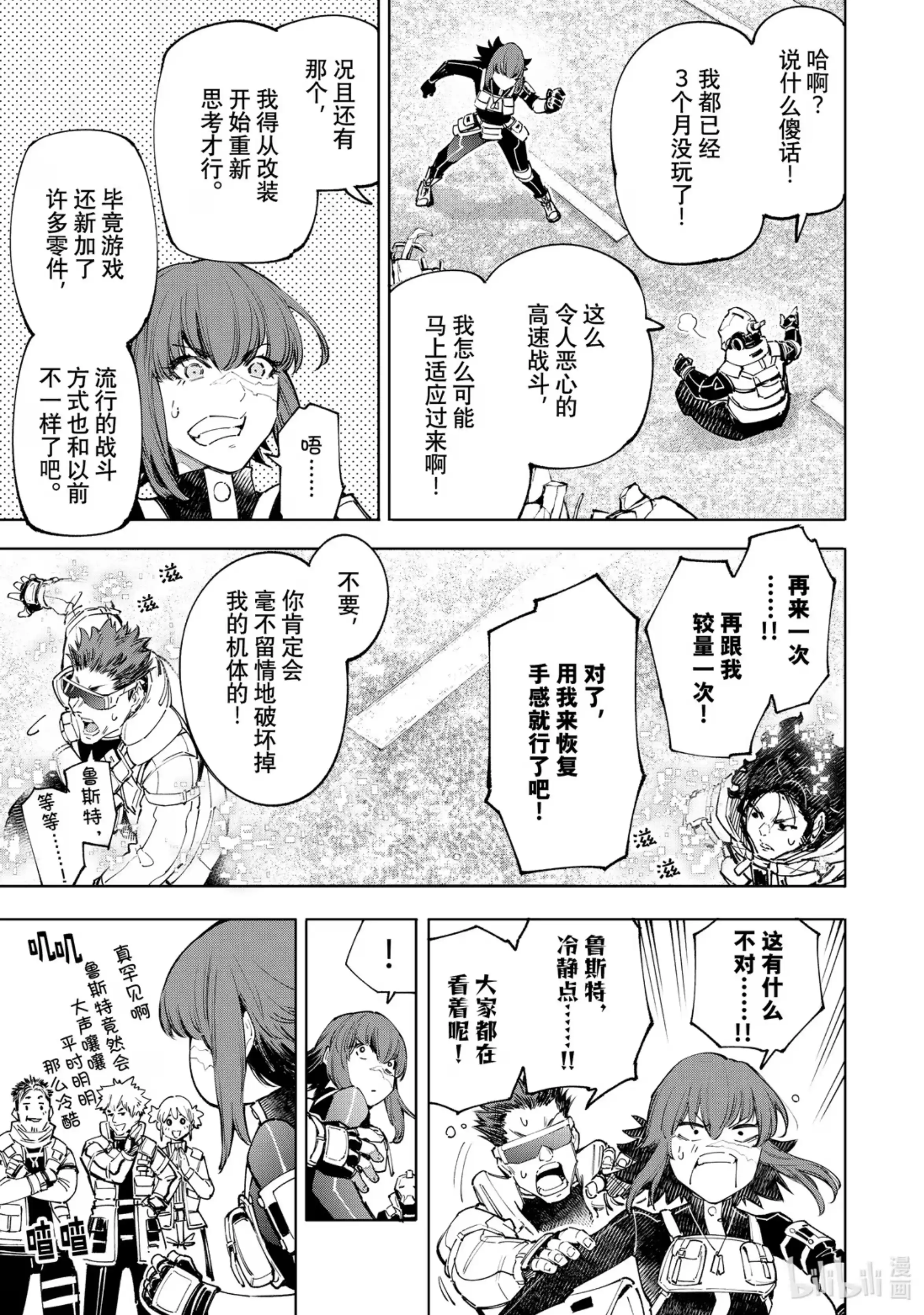 香格里拉边境~粪作猎人向神作游戏发起挑战~ 73 势均力敌 第15页