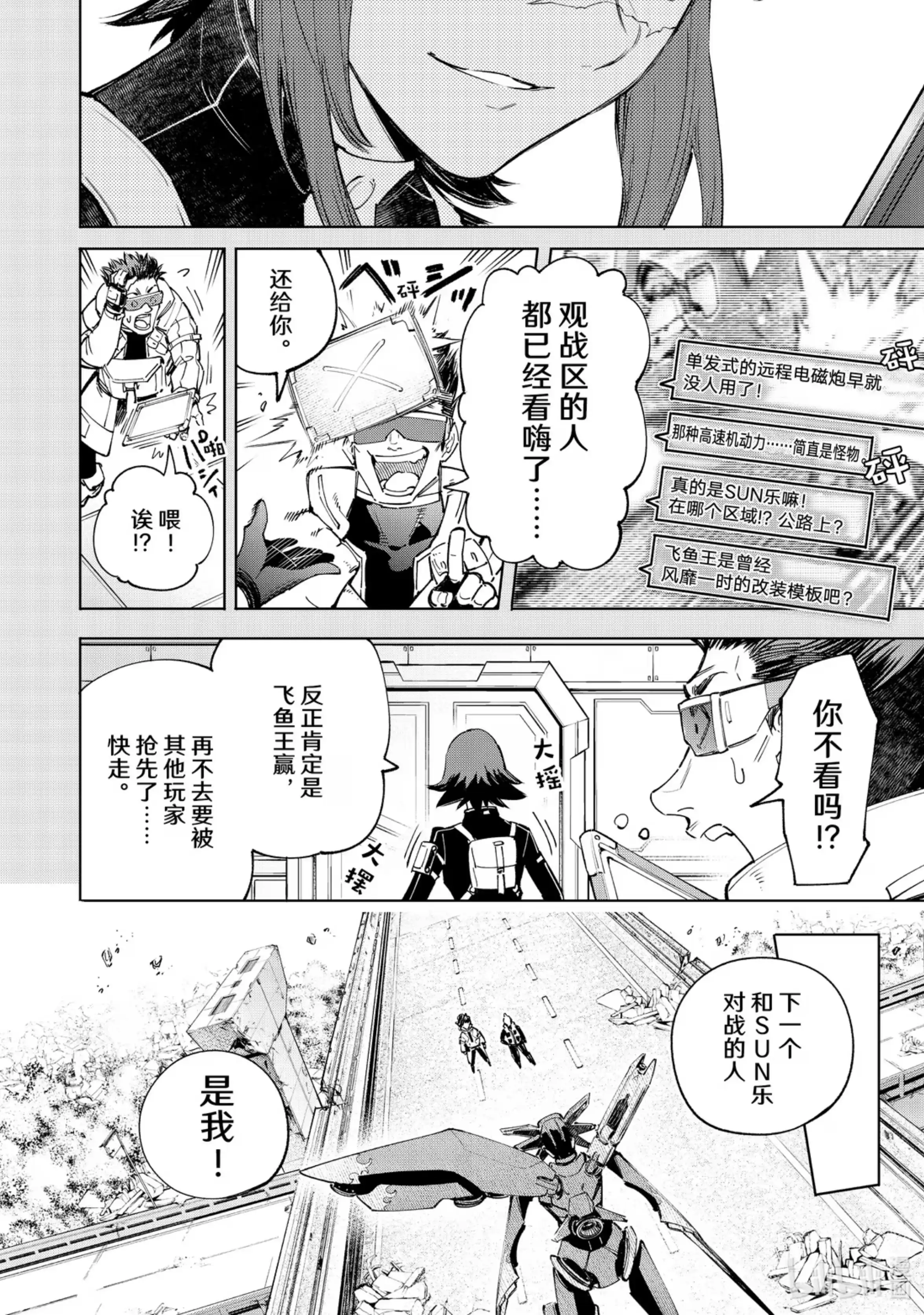 香格里拉边境~粪作猎人向神作游戏发起挑战~ 73 势均力敌 第4页