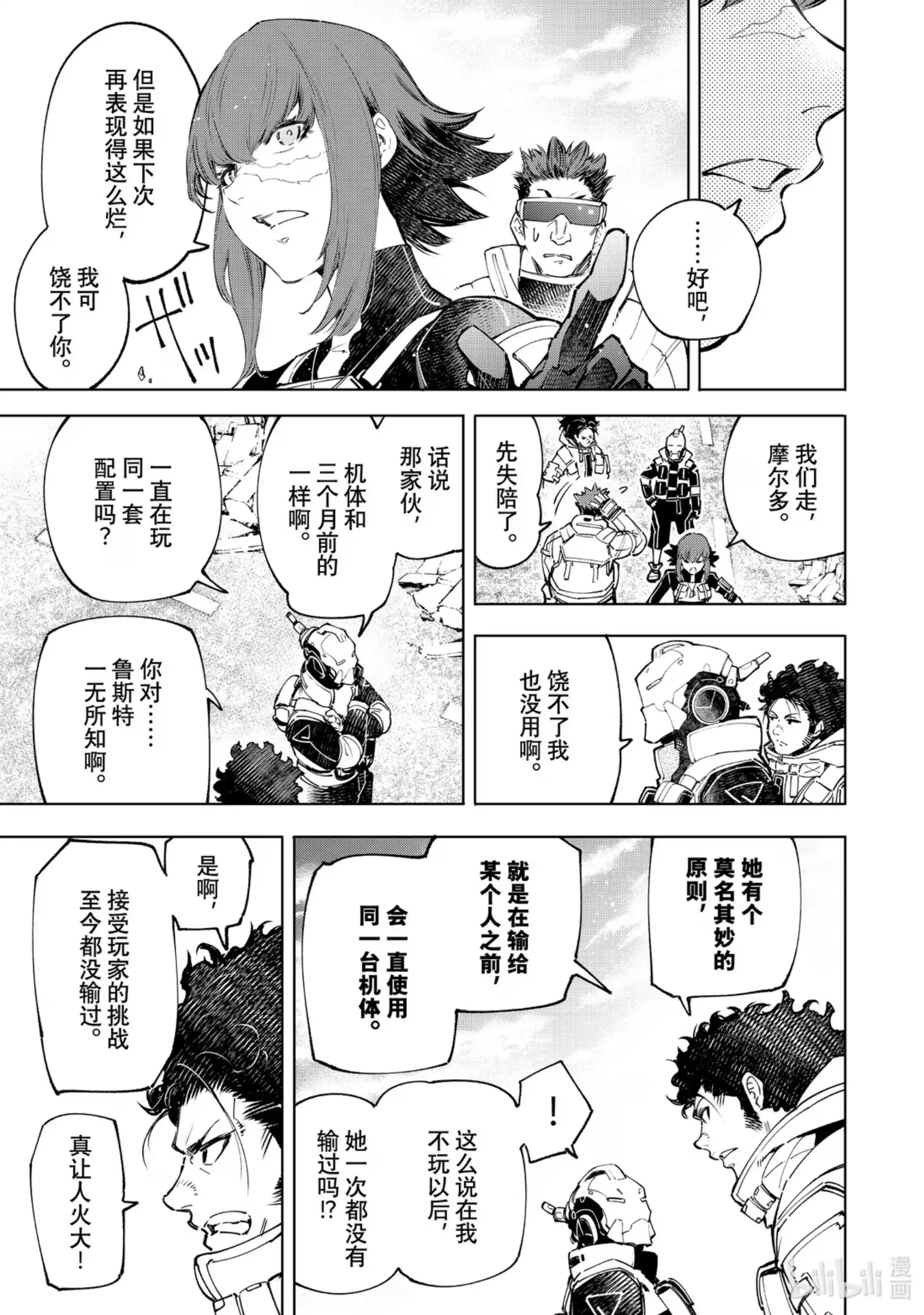 香格里拉边境~粪作猎人向神作游戏发起挑战~ 73 势均力敌 第17页