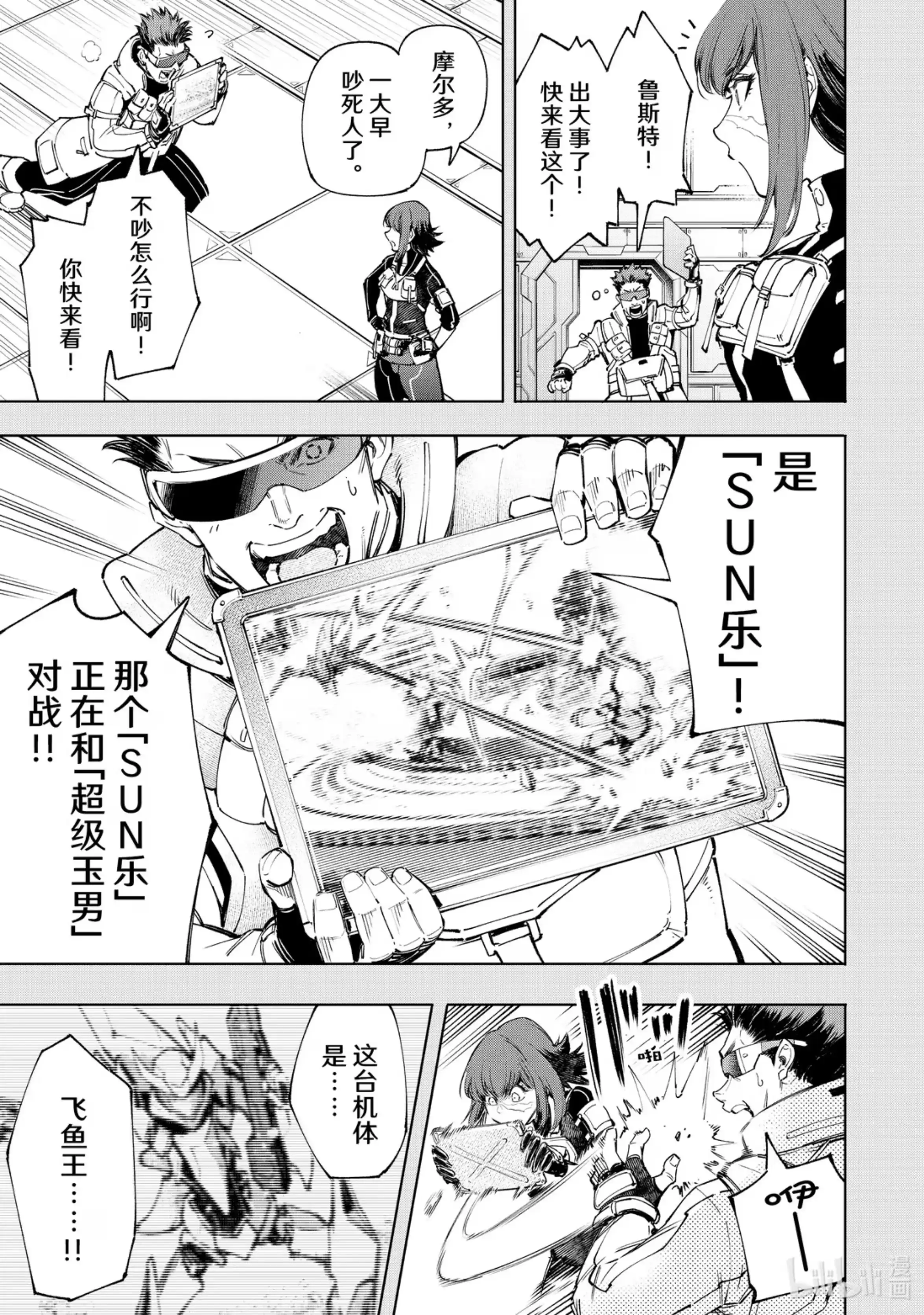 香格里拉边境~粪作猎人向神作游戏发起挑战~ 73 势均力敌 第3页