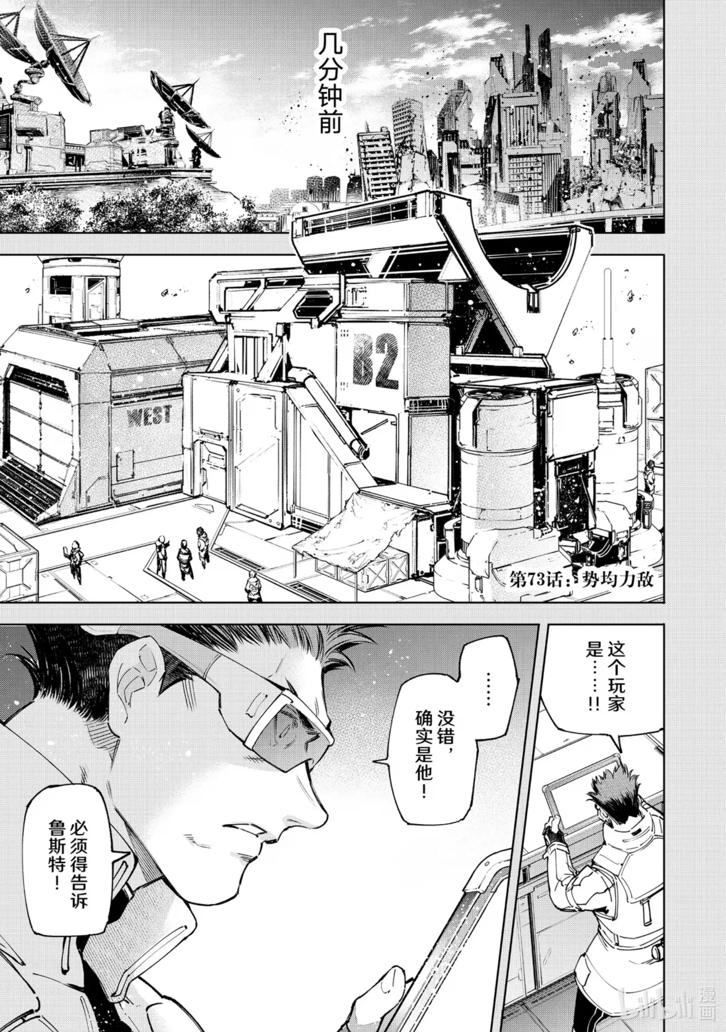 香格里拉边境~粪作猎人向神作游戏发起挑战~ 73 势均力敌 第1页